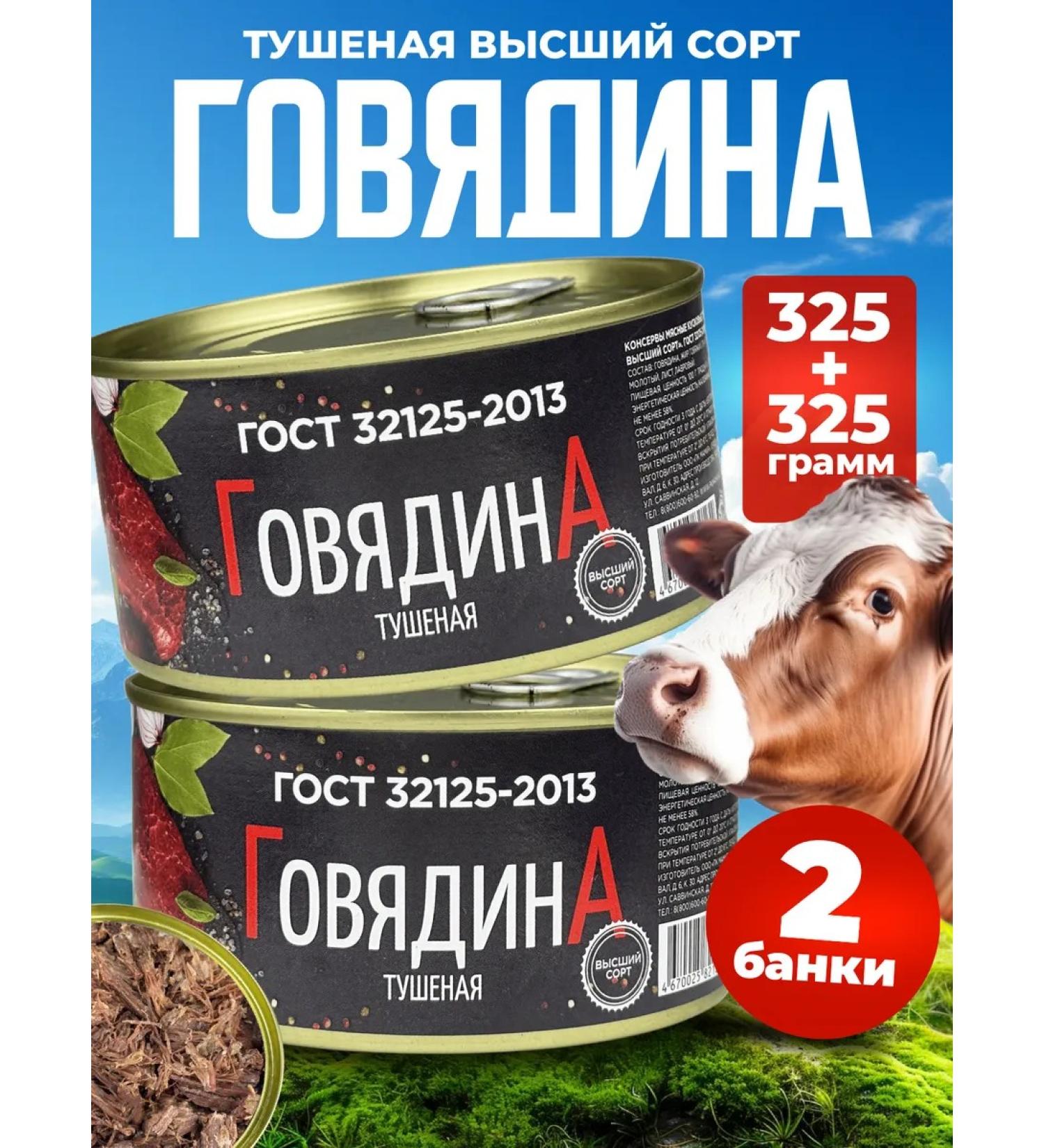 Mamir Beef stewed higher grade GOST 325 g - 2 pcs - Buy Online on GoSupps.com