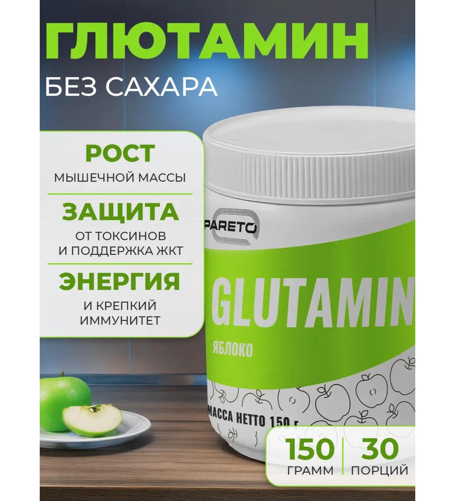 Pareto Glutamine Energy and immunity of 150 g without sugar apple - Buy Online on GoSupps.com