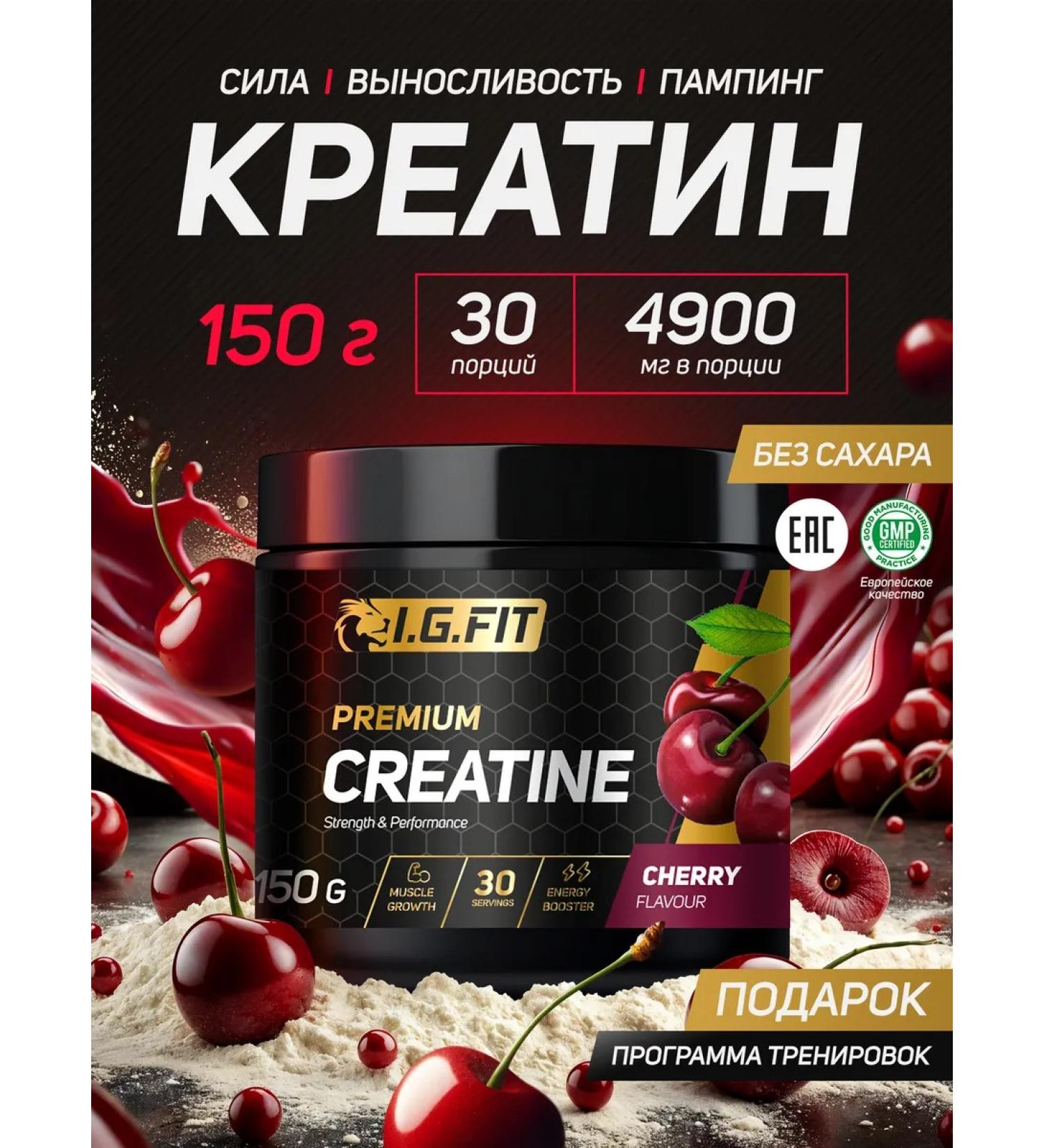 igfit Creatine monohydrate cherries 150 g - Buy Online on GoSupps.com