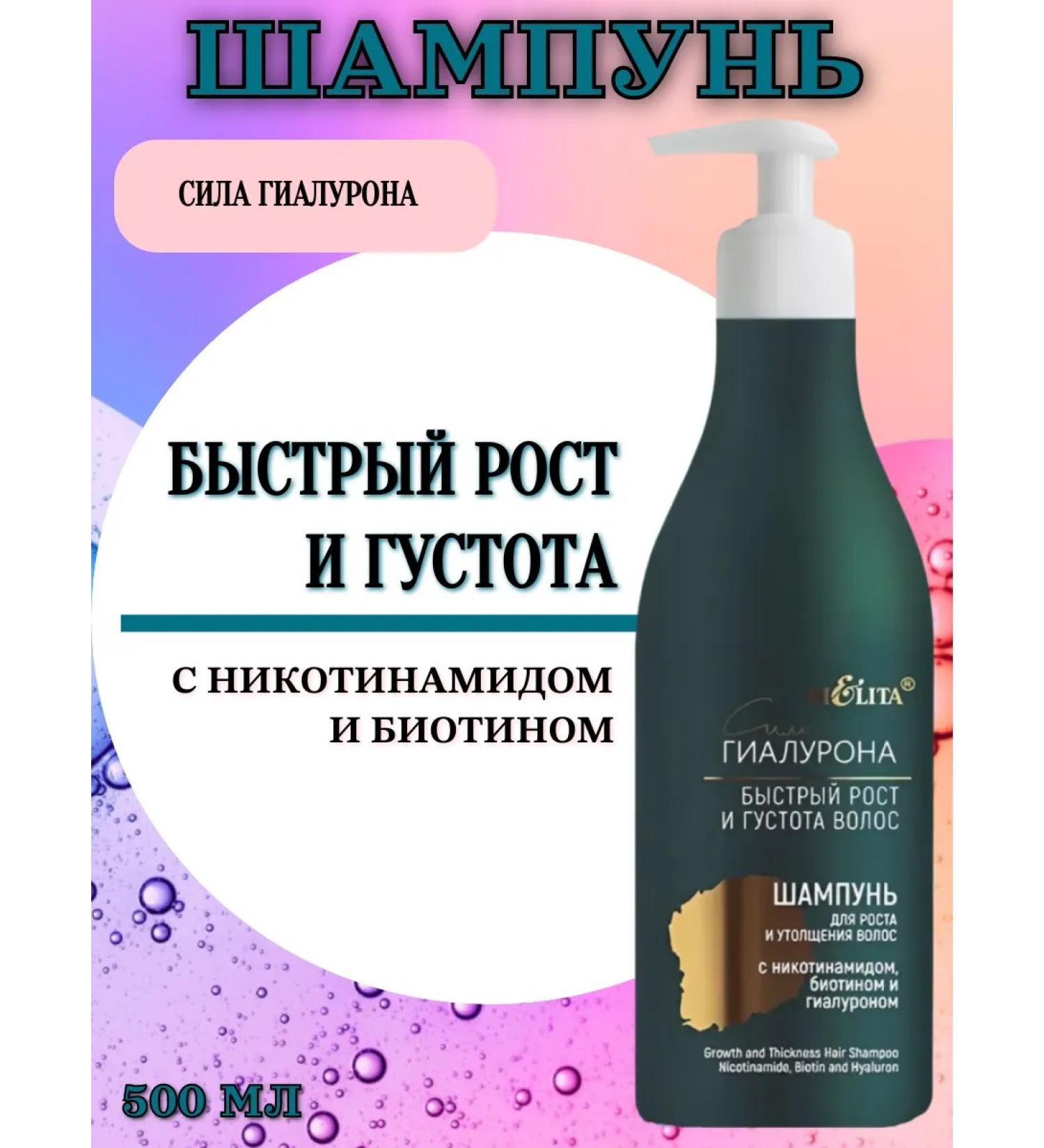 Belita Shampoo Gialuron power "for growth and thickening" 500 ml - Buy Online on GoSupps.com