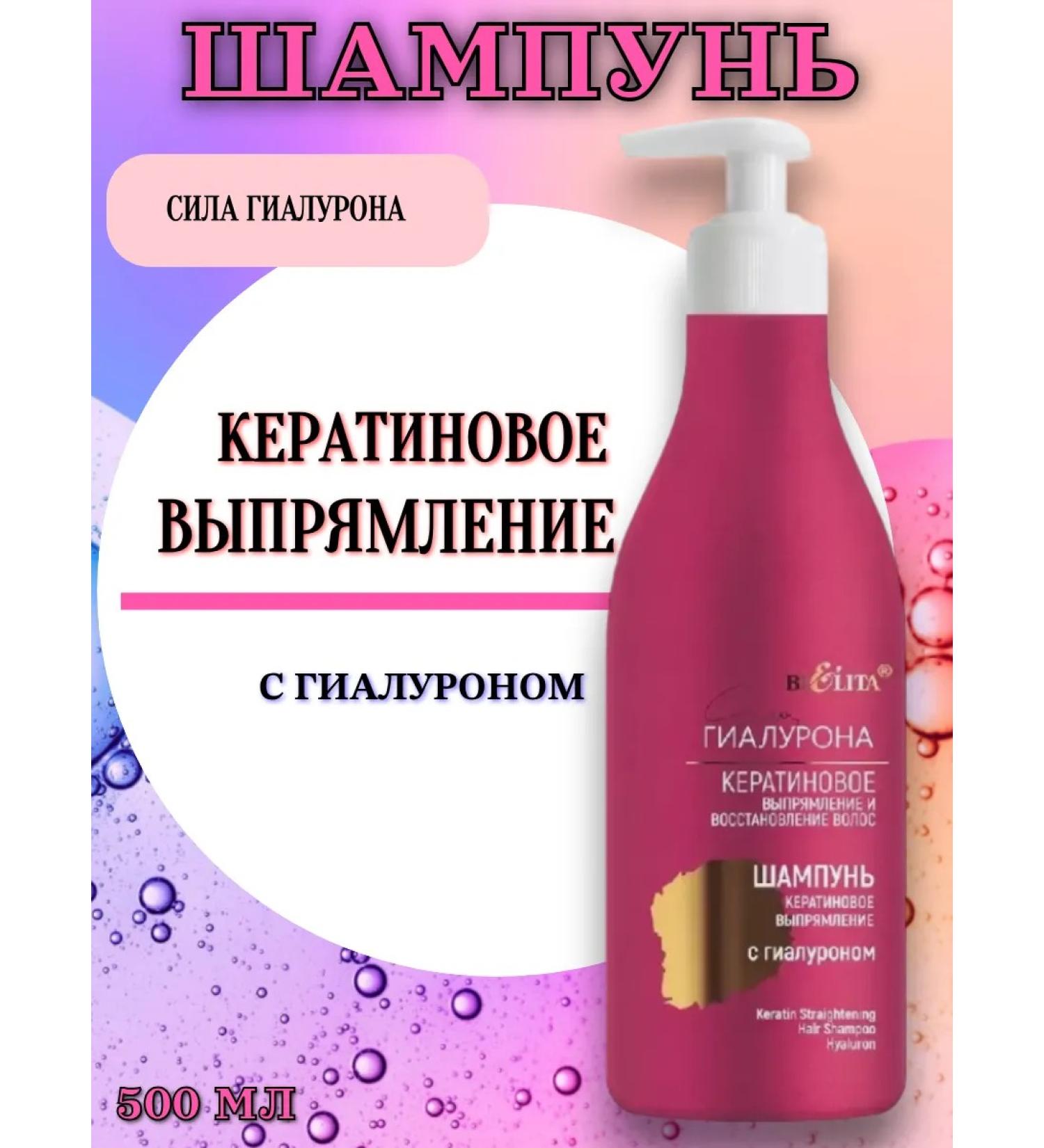 Belita Shampoo Gialuron Power "Keratin straightening" 500 ml - Buy Online on GoSupps.com