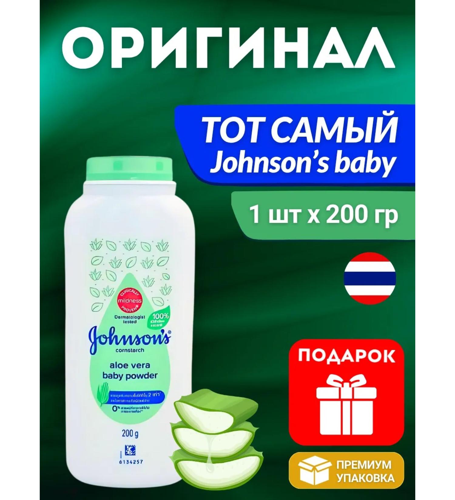 Johnson's Baby Disfacing children's for newborns Johnson Aloe Vera 200 gr - Buy Online on GoSupps.com