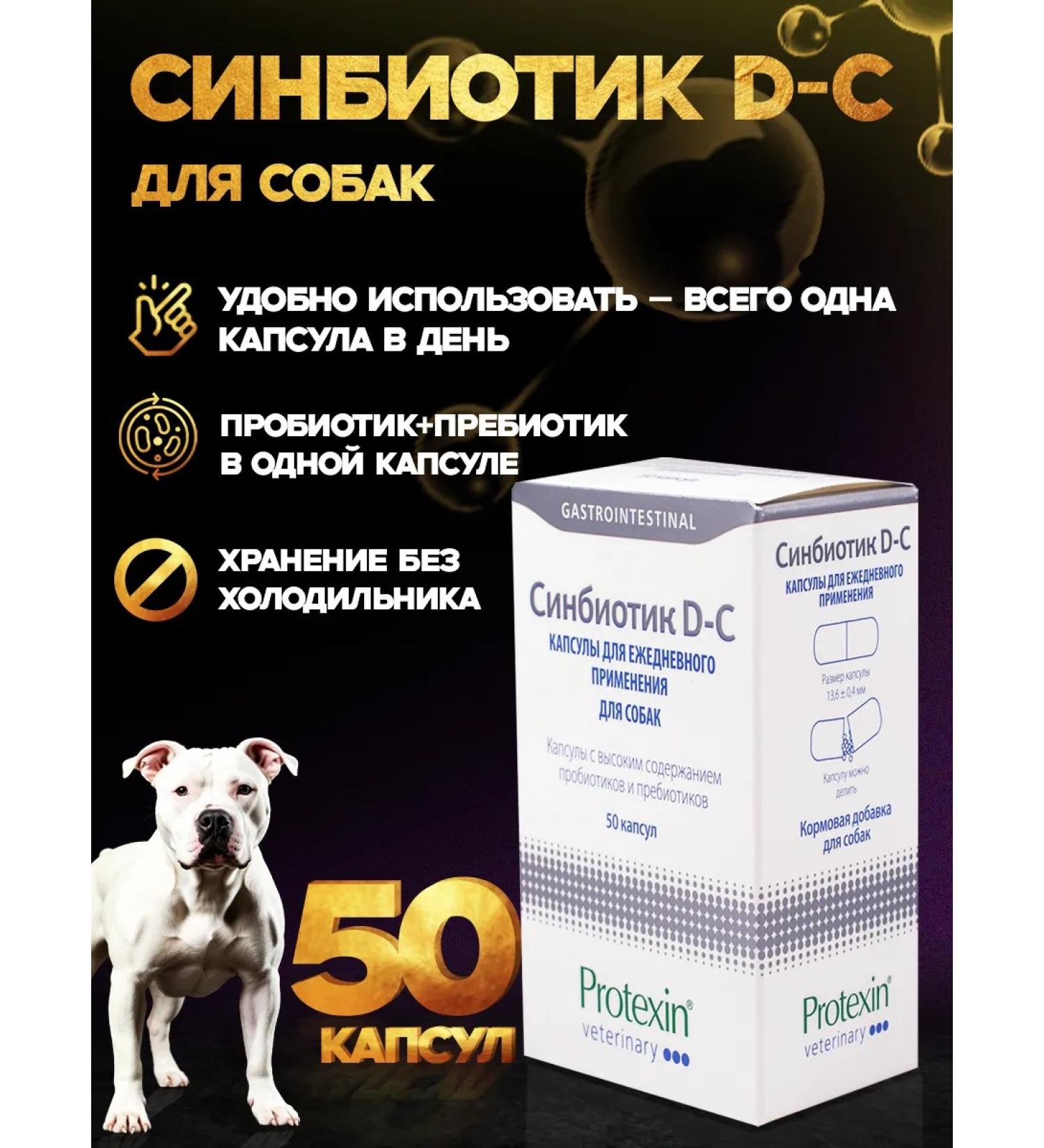 Protein Sinbiotic 50 Capsules for dogs ds - Buy Online on GoSupps.com