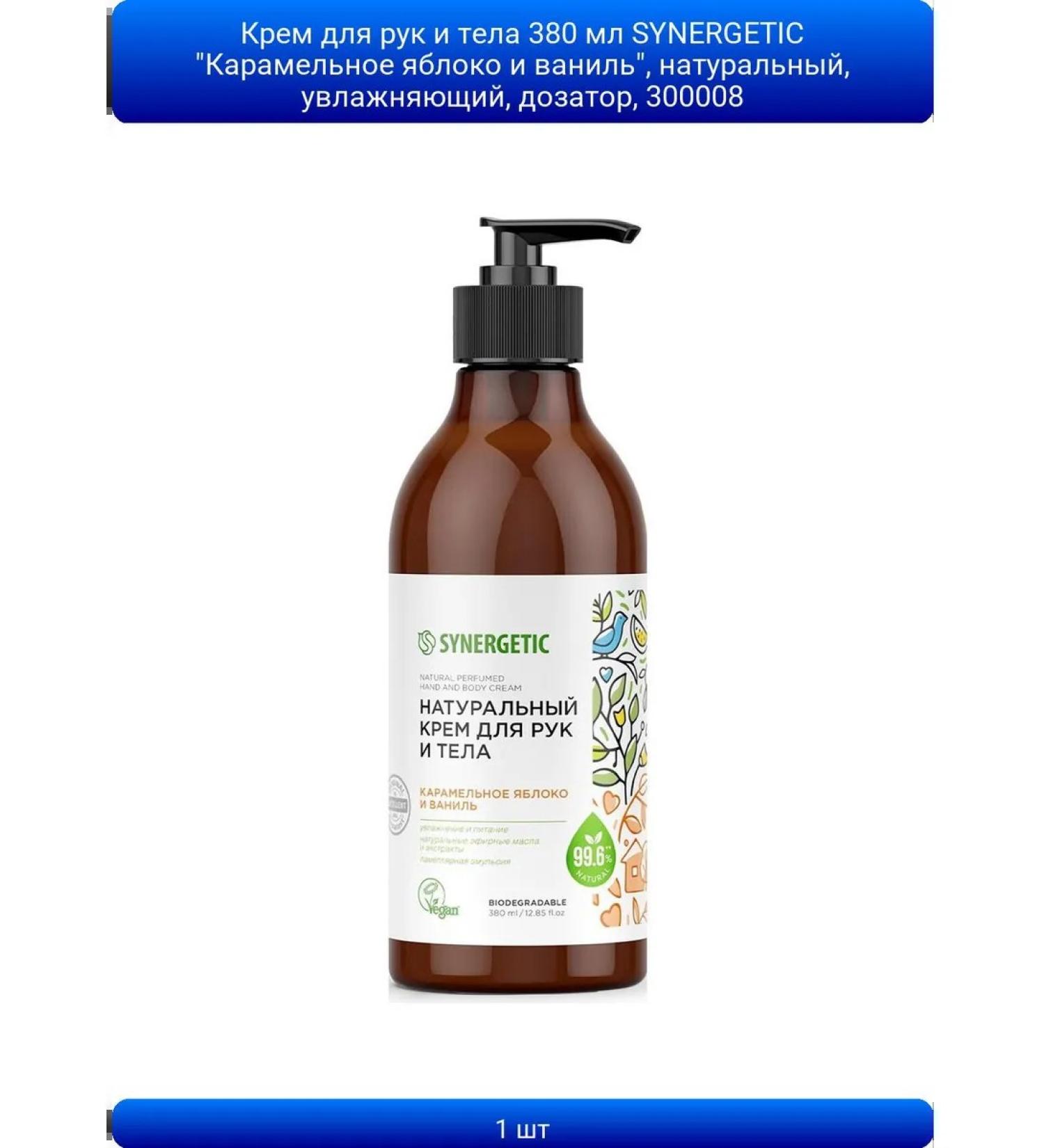 ABAZZILLA 1pc hands for hand and body 380 ml Synergetic caramel apples - Buy Online on GoSupps.com