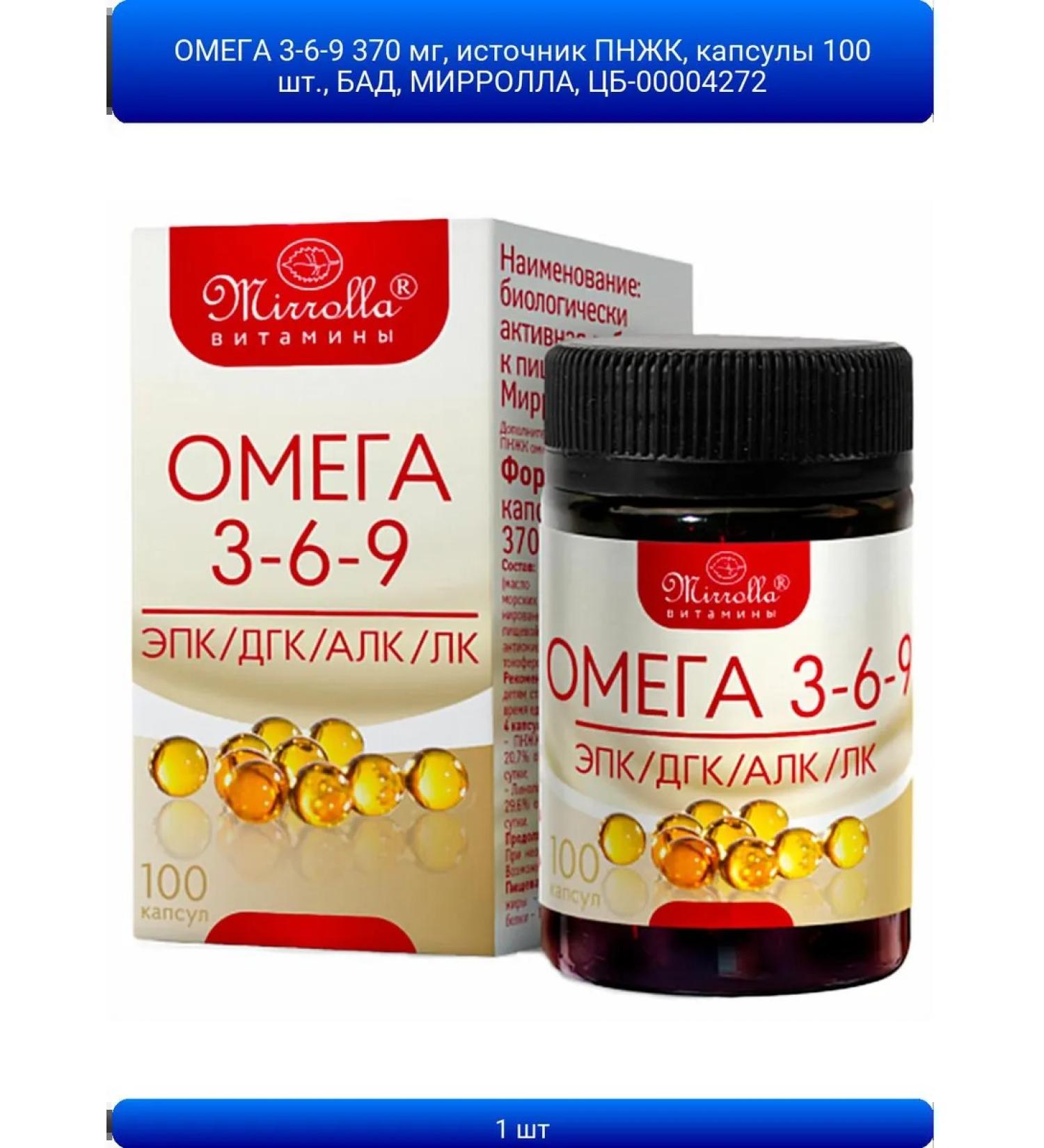 ABAZZILLA 1pc Omega 06/03/2009 370 mg source of PNZHK capsules 100 pcs