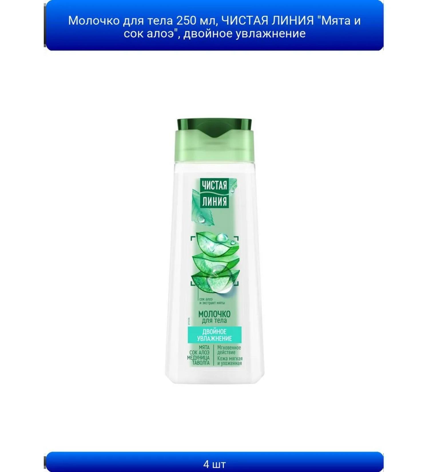 ABAZZILLA 4pcs of body milk 250 ml clean line "Mint and aloe juice" - Buy Online on GoSupps.com