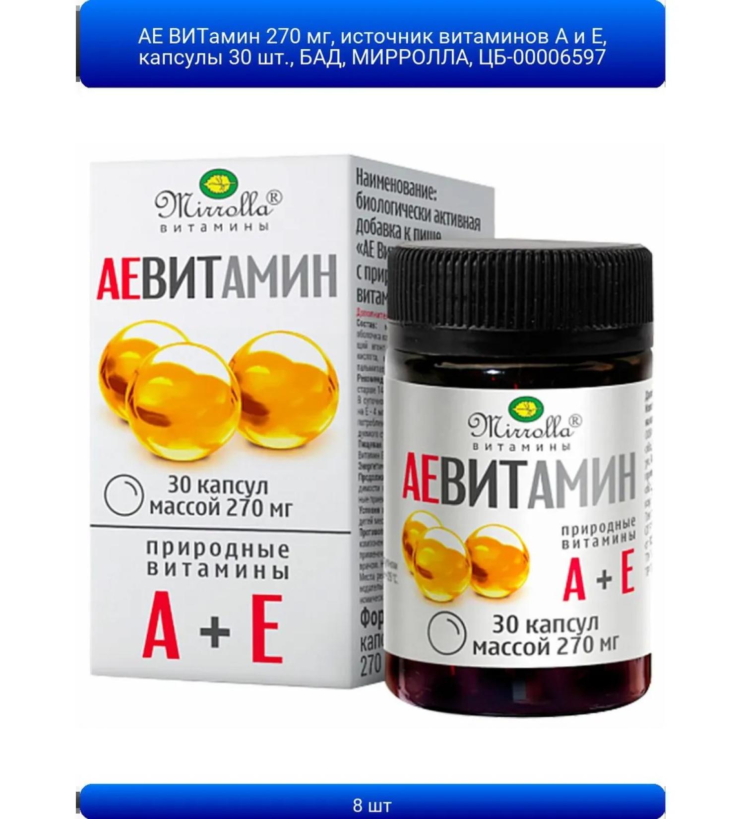 ABAZZILLA 8pcs ae vitamin 270 mg source of vitamins A and E capsules 30