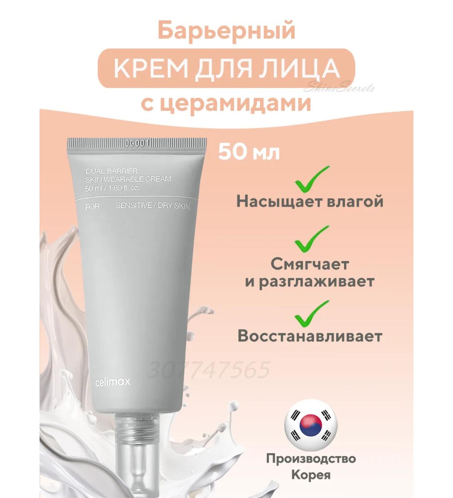 Celimax Restoring face cream with cramids 50 ml - Buy Online on GoSupps.com