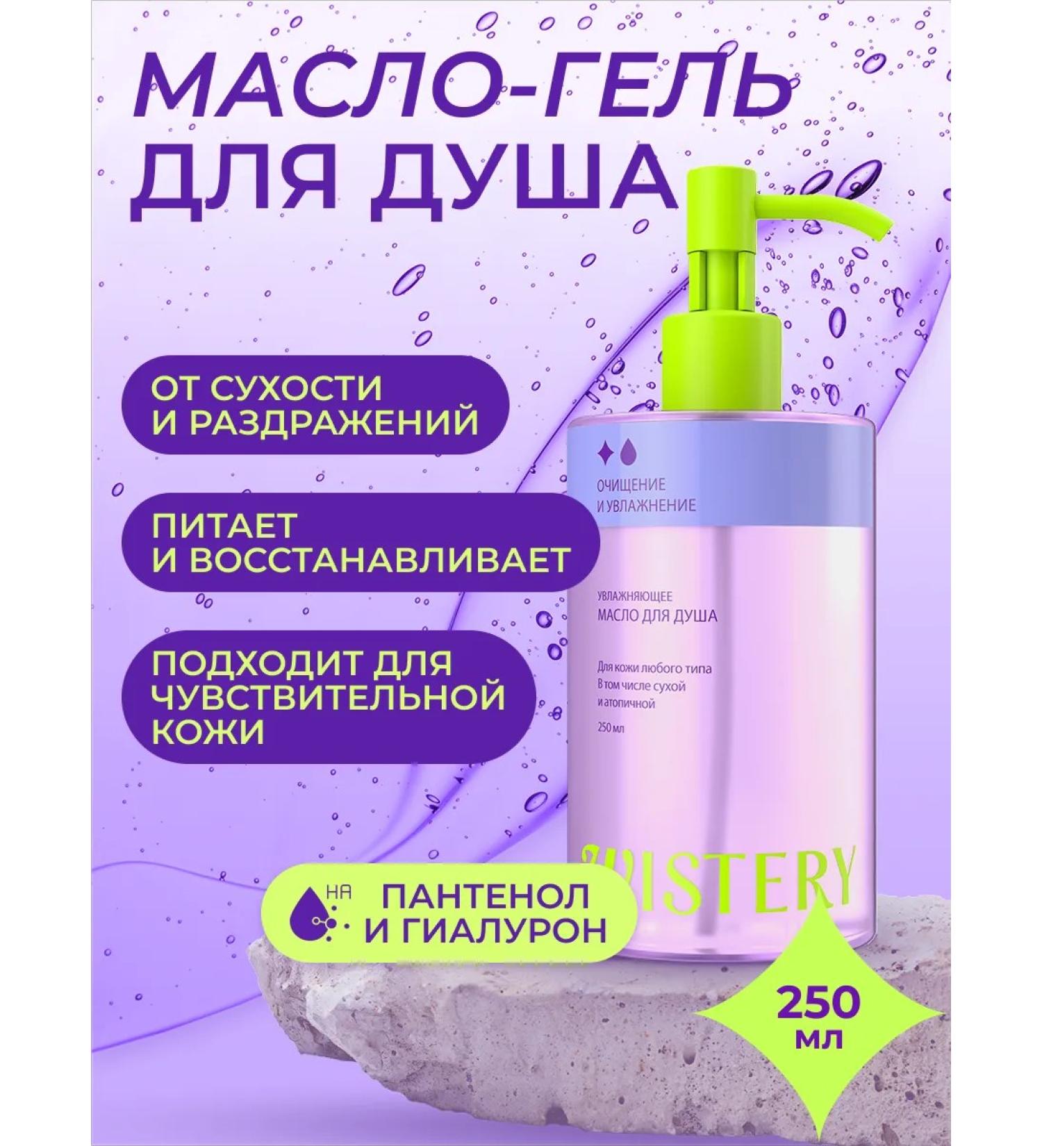 WISTERY Shower gel moisturizer for dry skin 250 ml - Buy Online on GoSupps.com