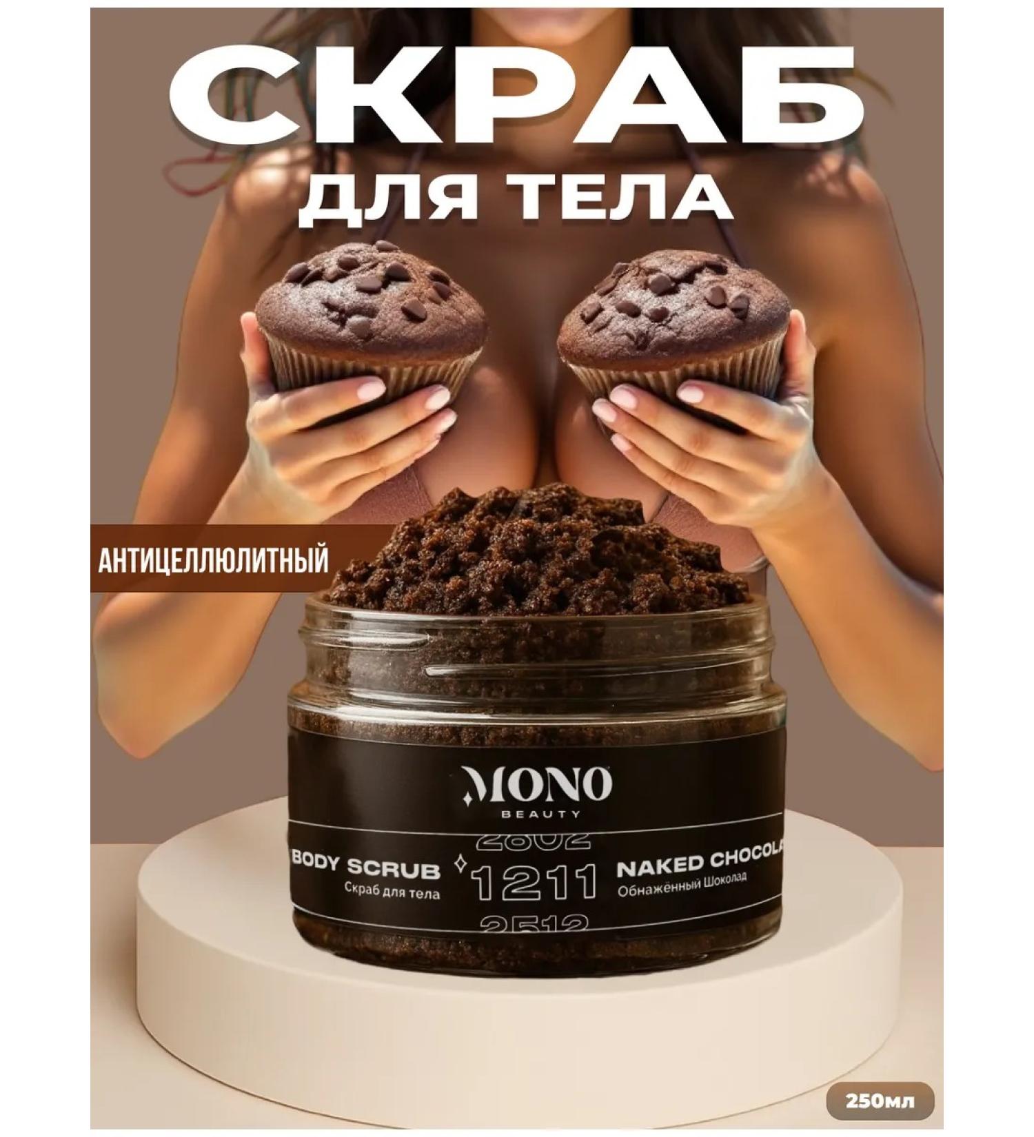 MonoBeauty Body scrub Coffee chocolate anti -cellulite - Buy Online on GoSupps.com