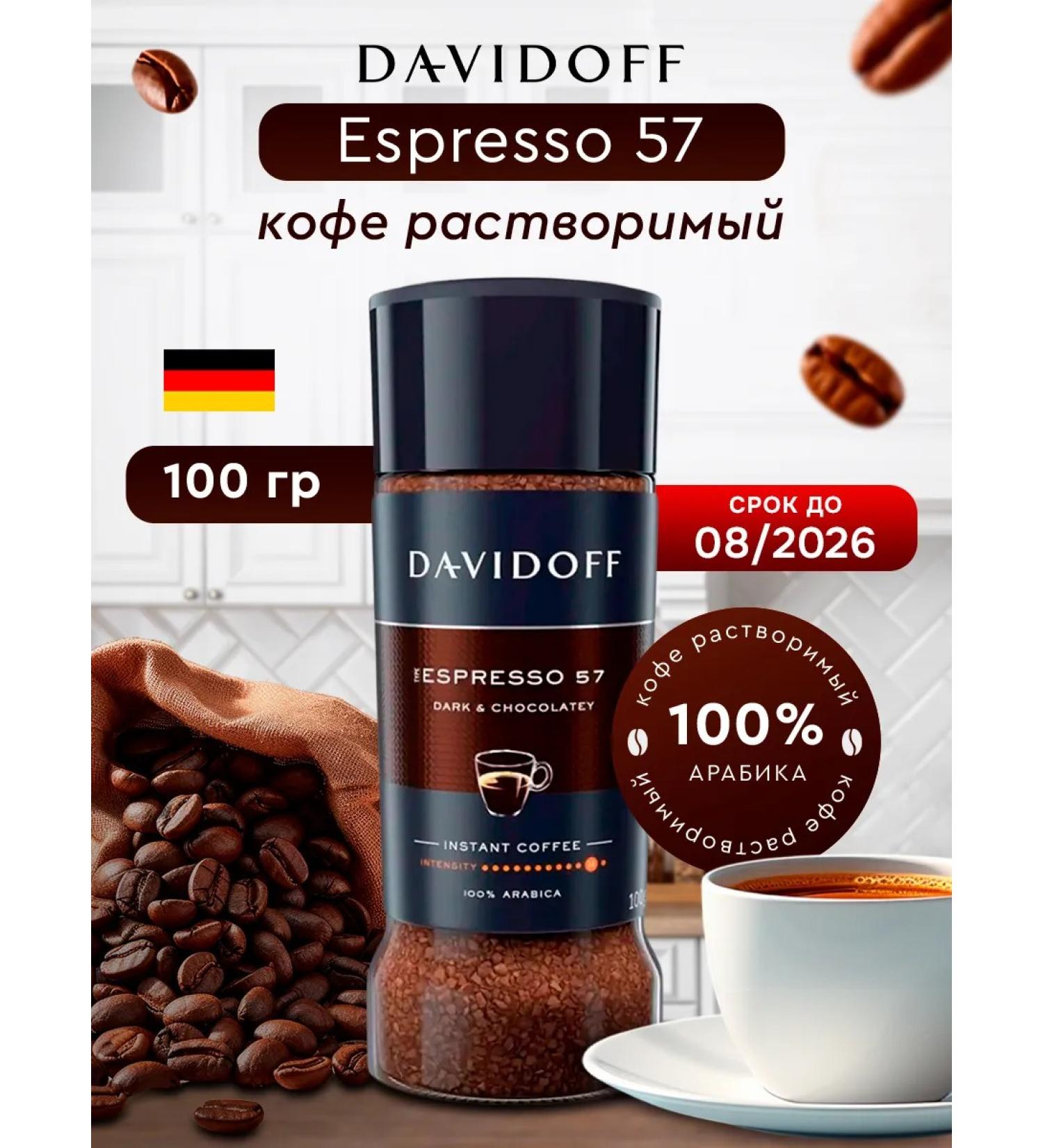 Coffee soluble sublimated Davidoff Espresso 57 100 g - Buy Online on GoSupps.com