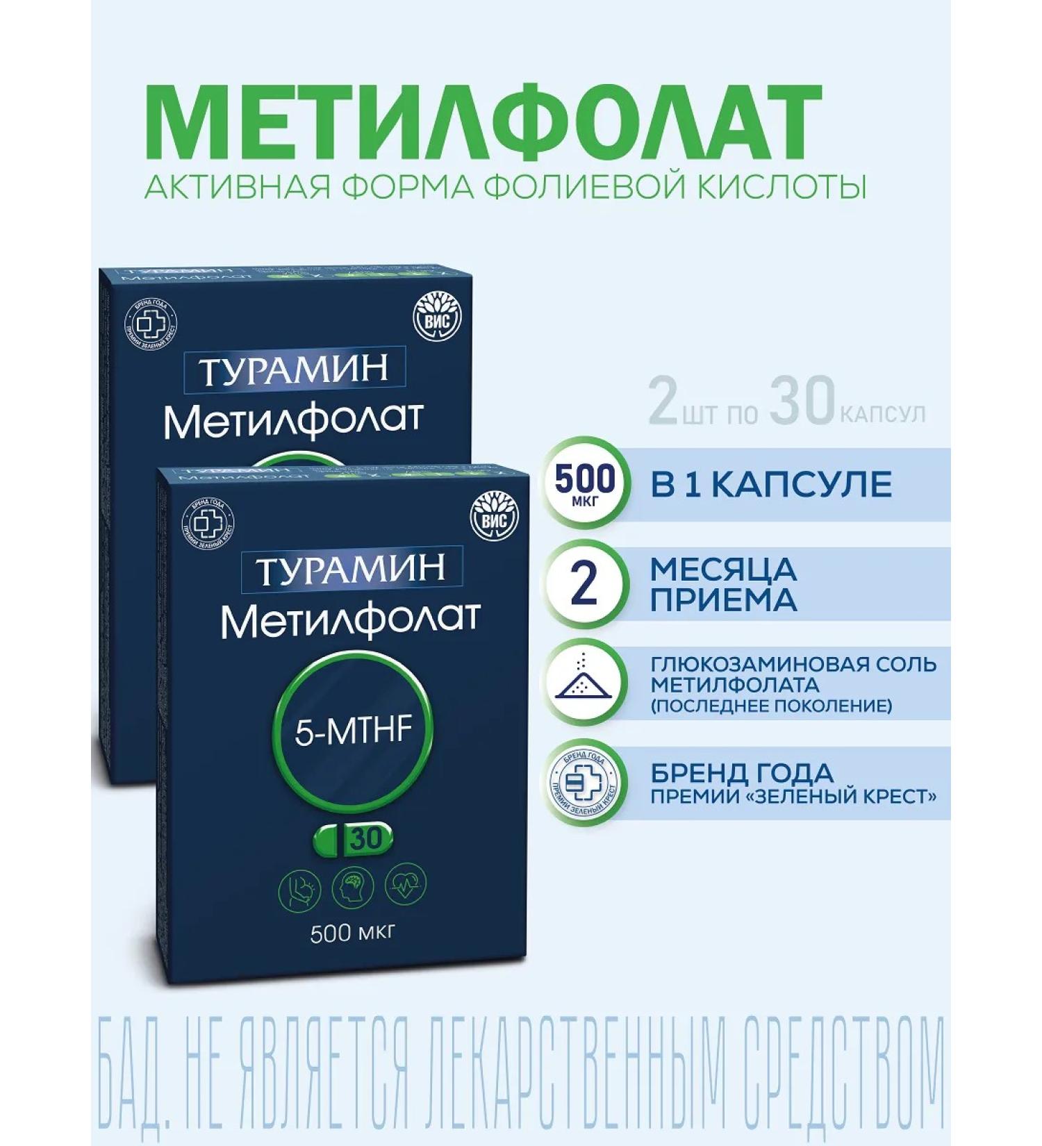 TURAMINE 5-mthf methylpholat (Turamin 5-Mthf Flate) 0.3g No. 30-2pcs - Buy Online on GoSupps.com