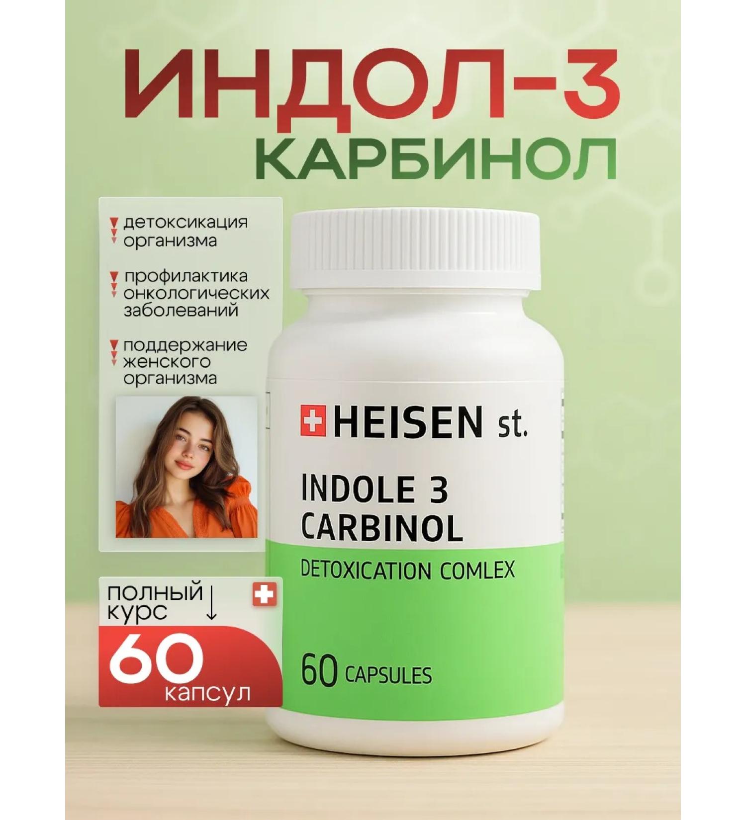 Heisen Standards Indol-3-carbinol 200 mg dietary supplements for women's health - Buy Online on GoSupps.com