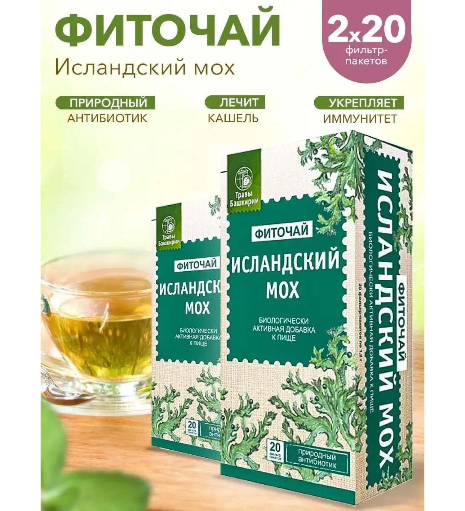 HERBS OF BASHKIRIA Icelandic moss from cough 2 pcs - Buy Online on GoSupps.com