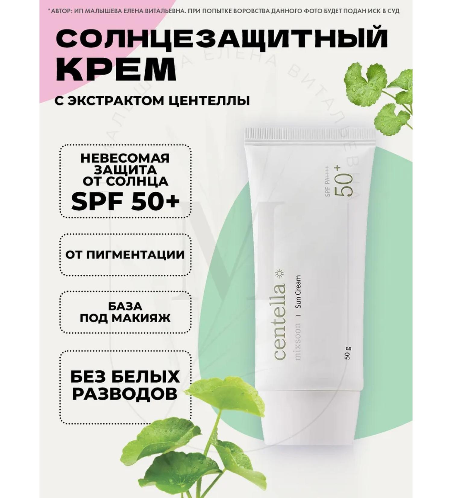 mixsoon SUN -face face cream SPF 50+ PA +++ - Buy Online on GoSupps.com