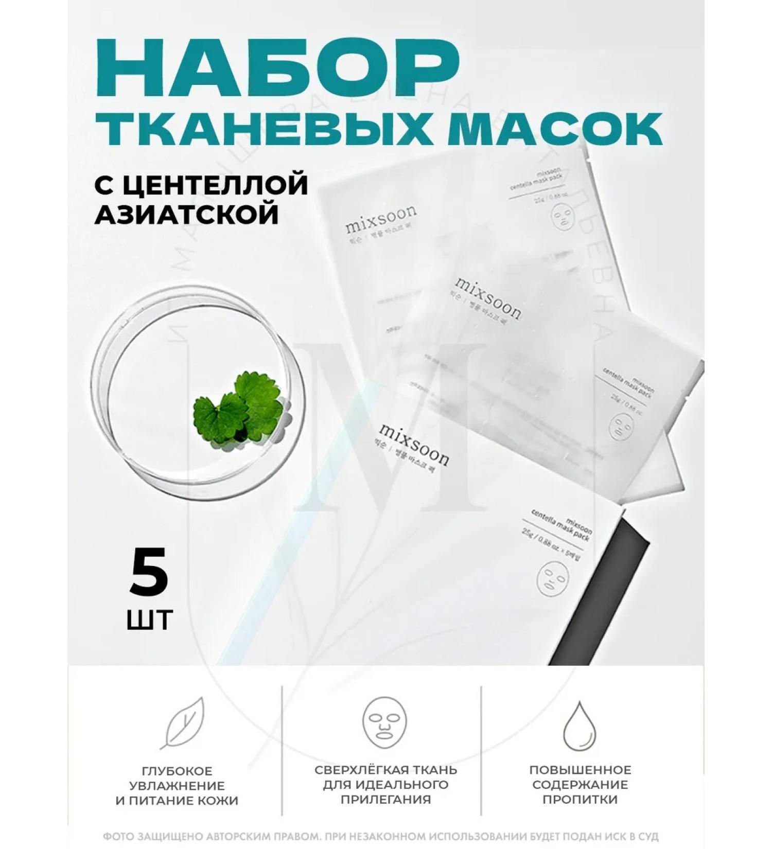 mixsoon Centella Mask Pack Faces - Buy Online on GoSupps.com