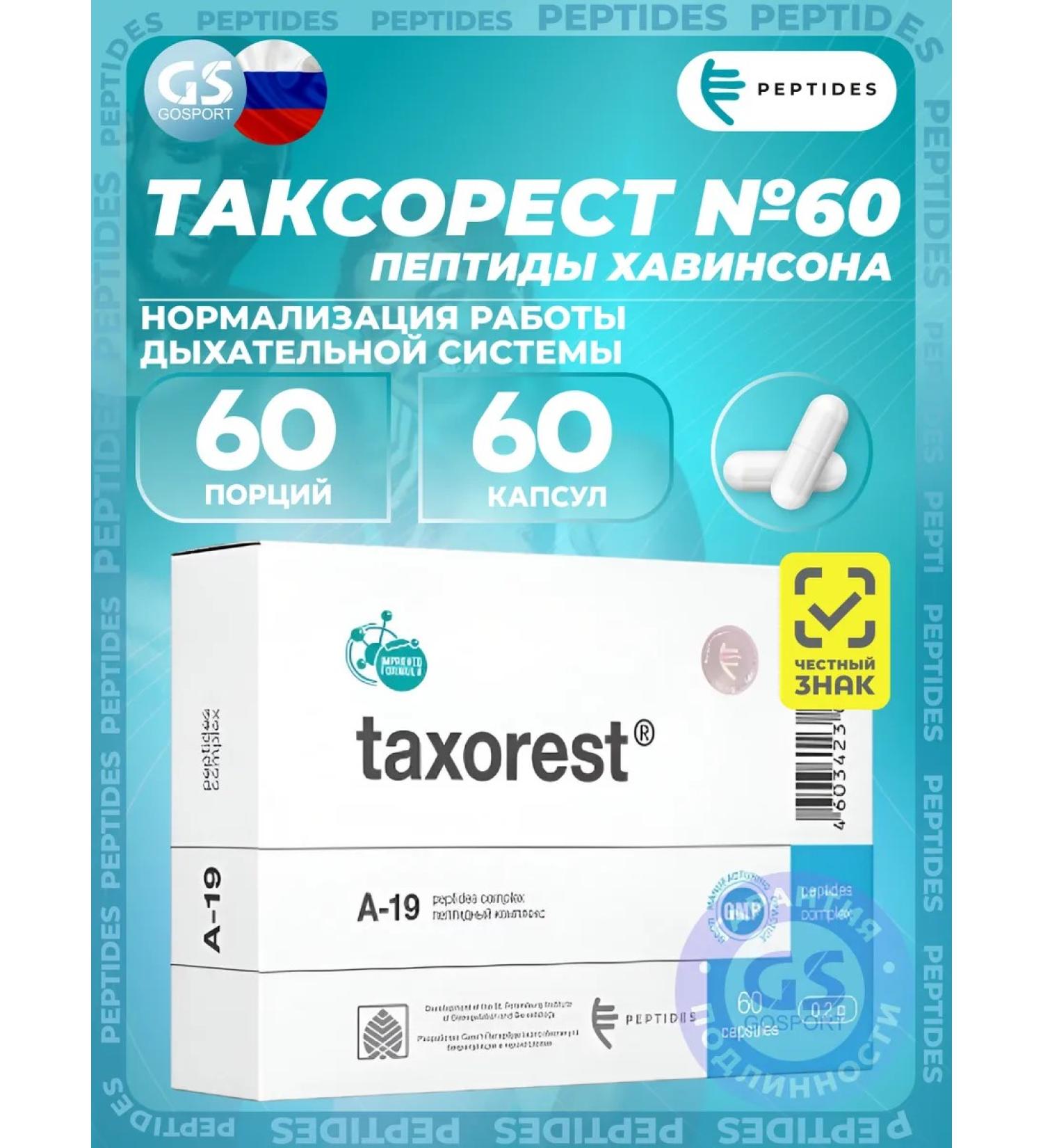 Taxis respiratory system peptides 60 capsules - Buy Online on GoSupps.com