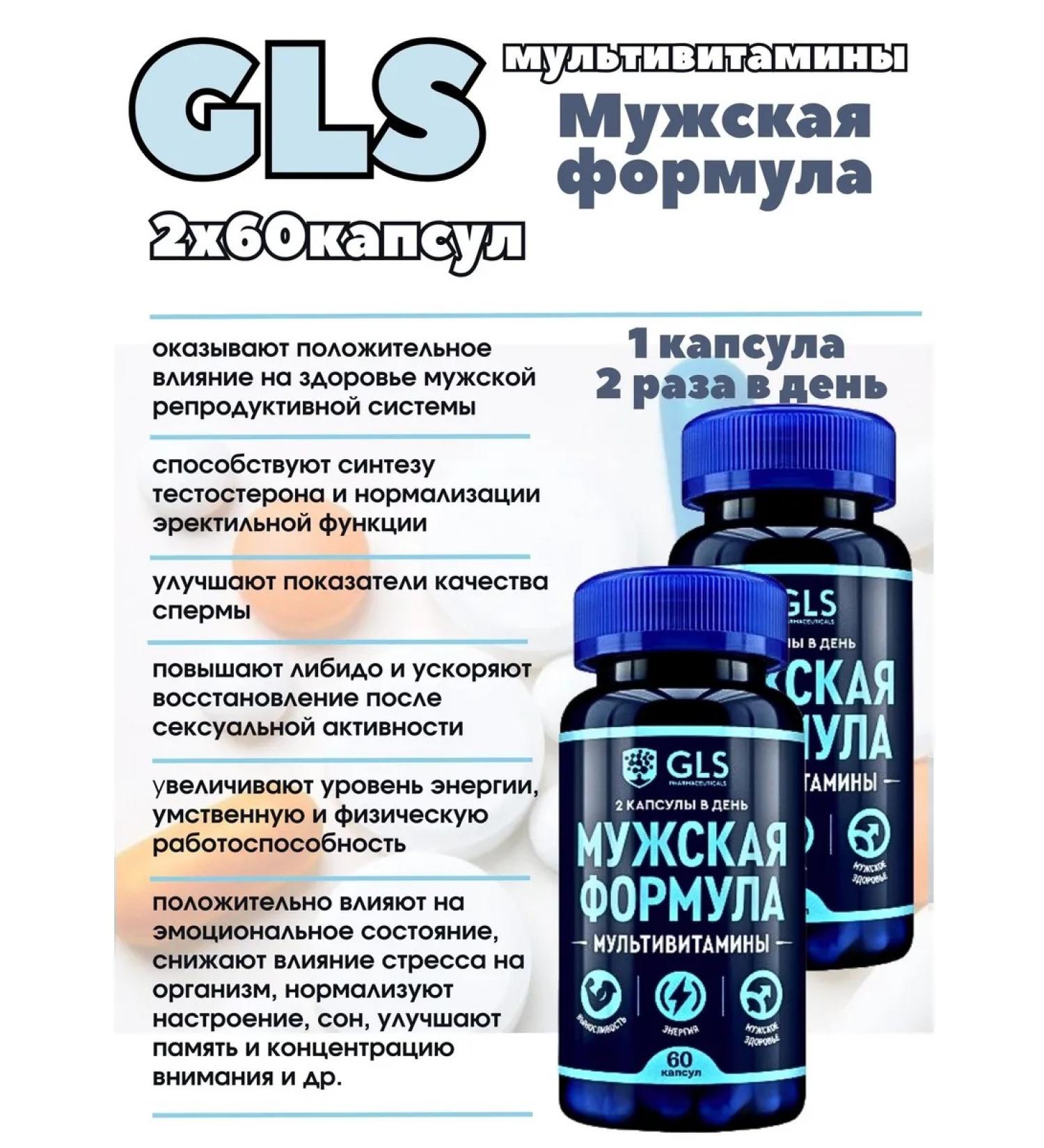GLS Multivitamins for men Capsules 2 U to 60 pcs - Buy Online on GoSupps.com