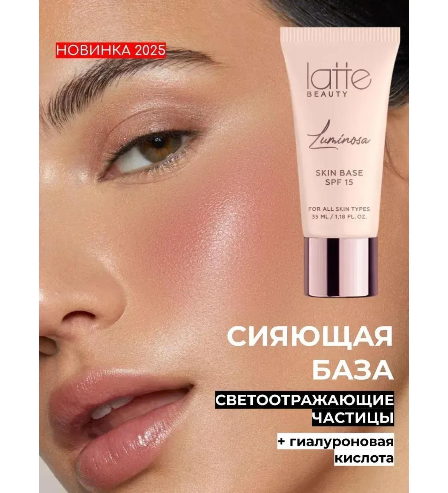 Latte Beauty The base for makeup shining with SPF 15 face primer - Buy Online on GoSupps.com