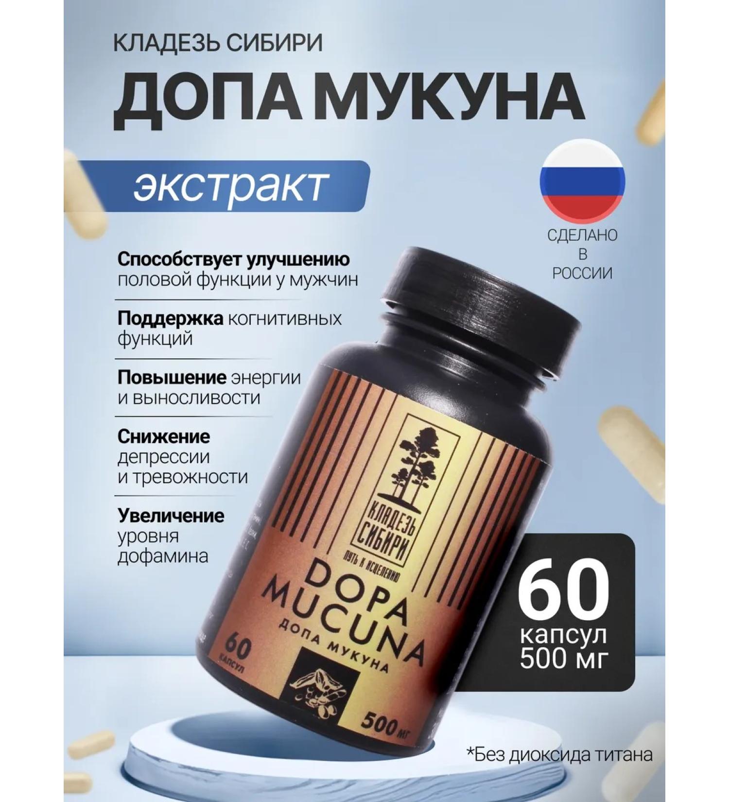 Siberia's Treasure Trove Dopa mukuna burning for testosterone 60 capsules of 500 mg - Buy Online on GoSupps.com
