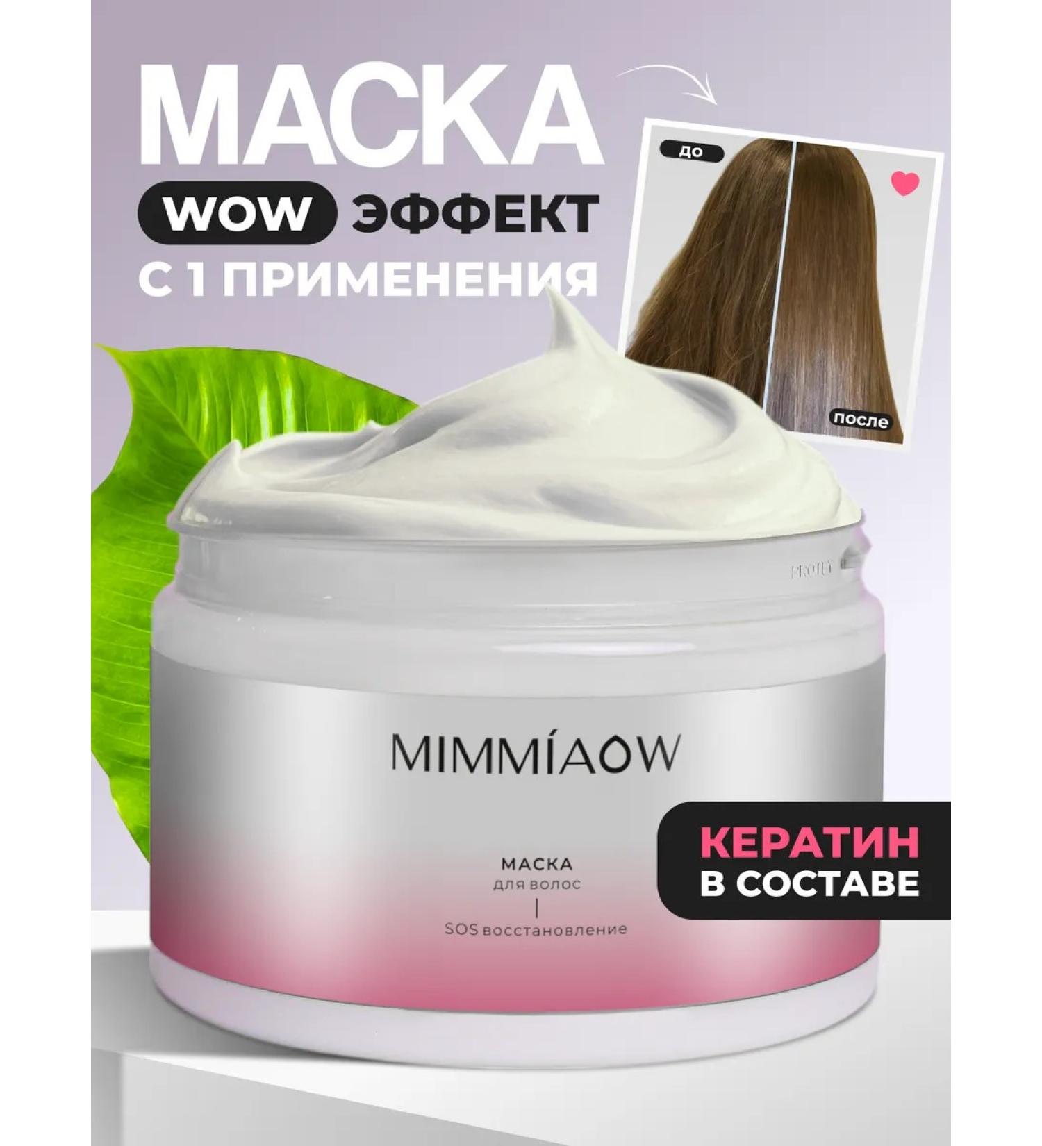 MIMMIAOW Hair mask - Buy Online on GoSupps.com