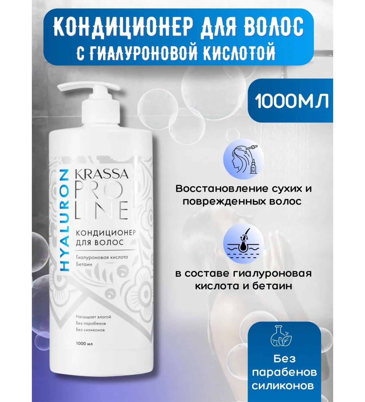 KRASSA Crassus hair conditioner Pro-line 1000ml - Buy Online on GoSupps.com
