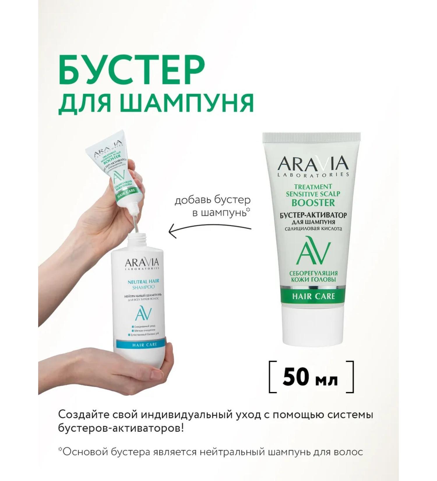 ARAVIA Laboratories Treatment Sensitive Scal Shampoo Boster Activator 50 ml - Buy Online on GoSupps.com