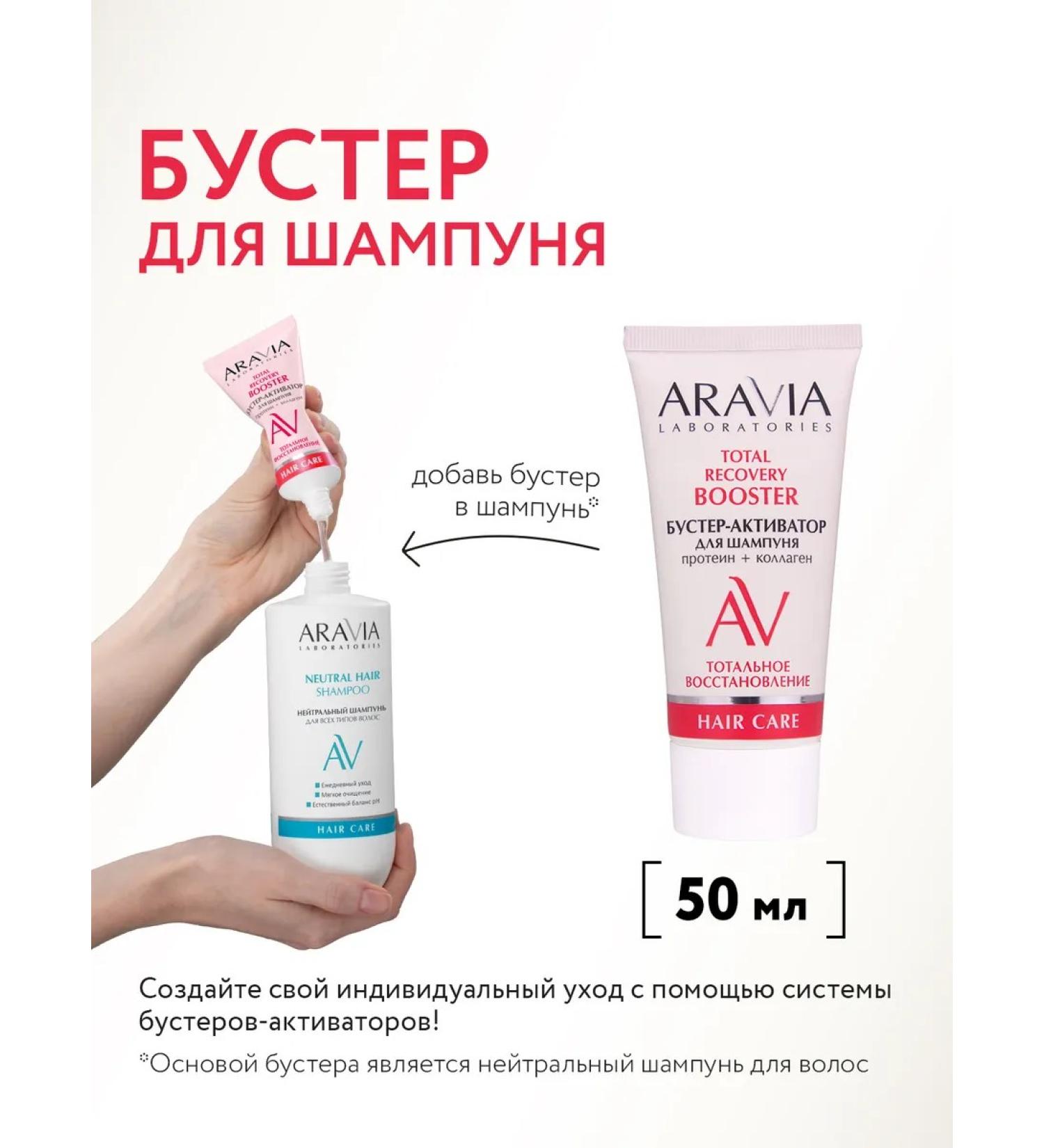 ARAVIA Laboratories Total Recovery shampoo booster 50 ml - Buy Online on GoSupps.com