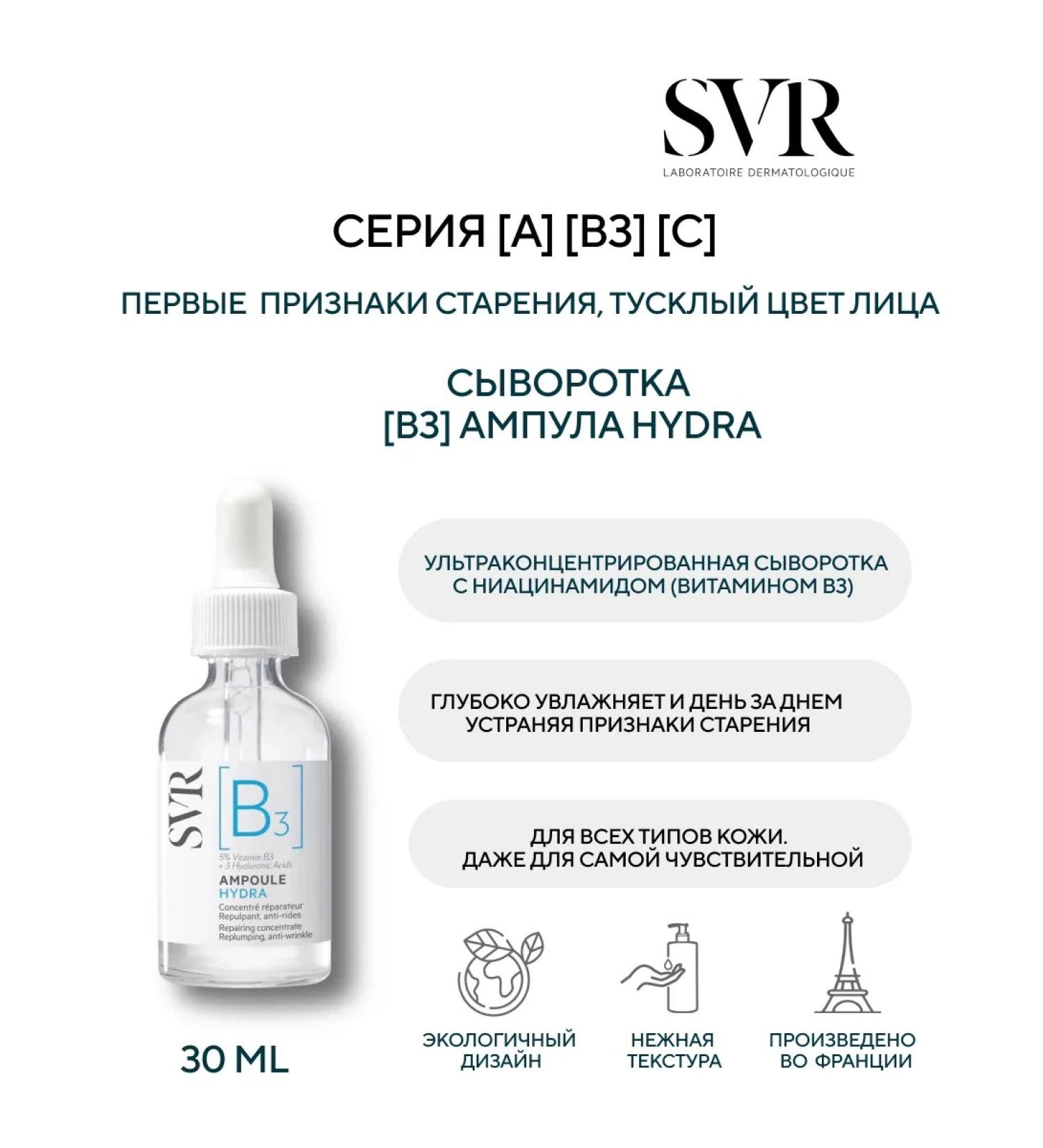 SVR Ampoule b3 hydra 30 ml - Buy Online on GoSupps.com