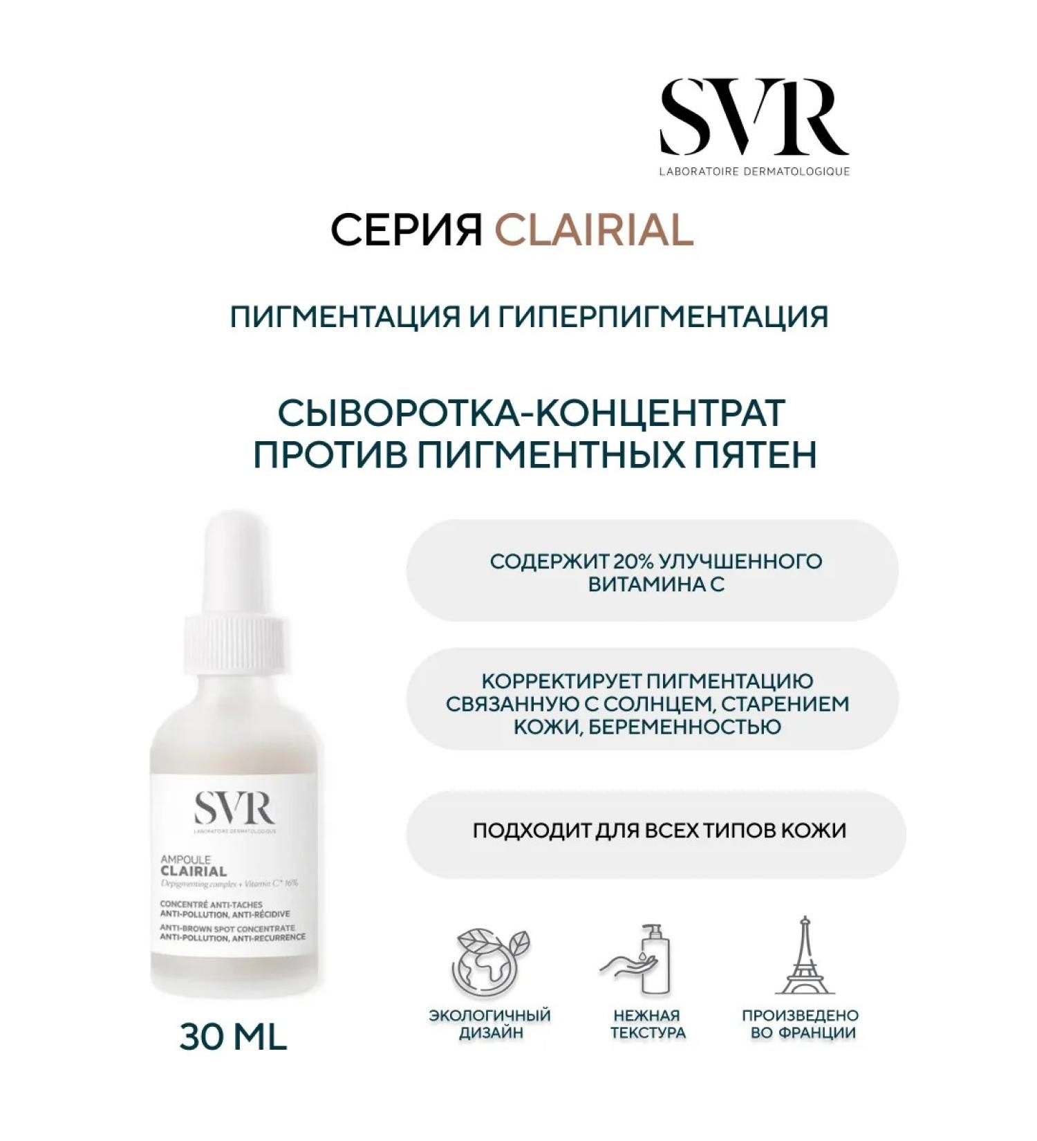 SVR Clairial ampoule concentrate against age spots 30 ml - Buy Online on GoSupps.com