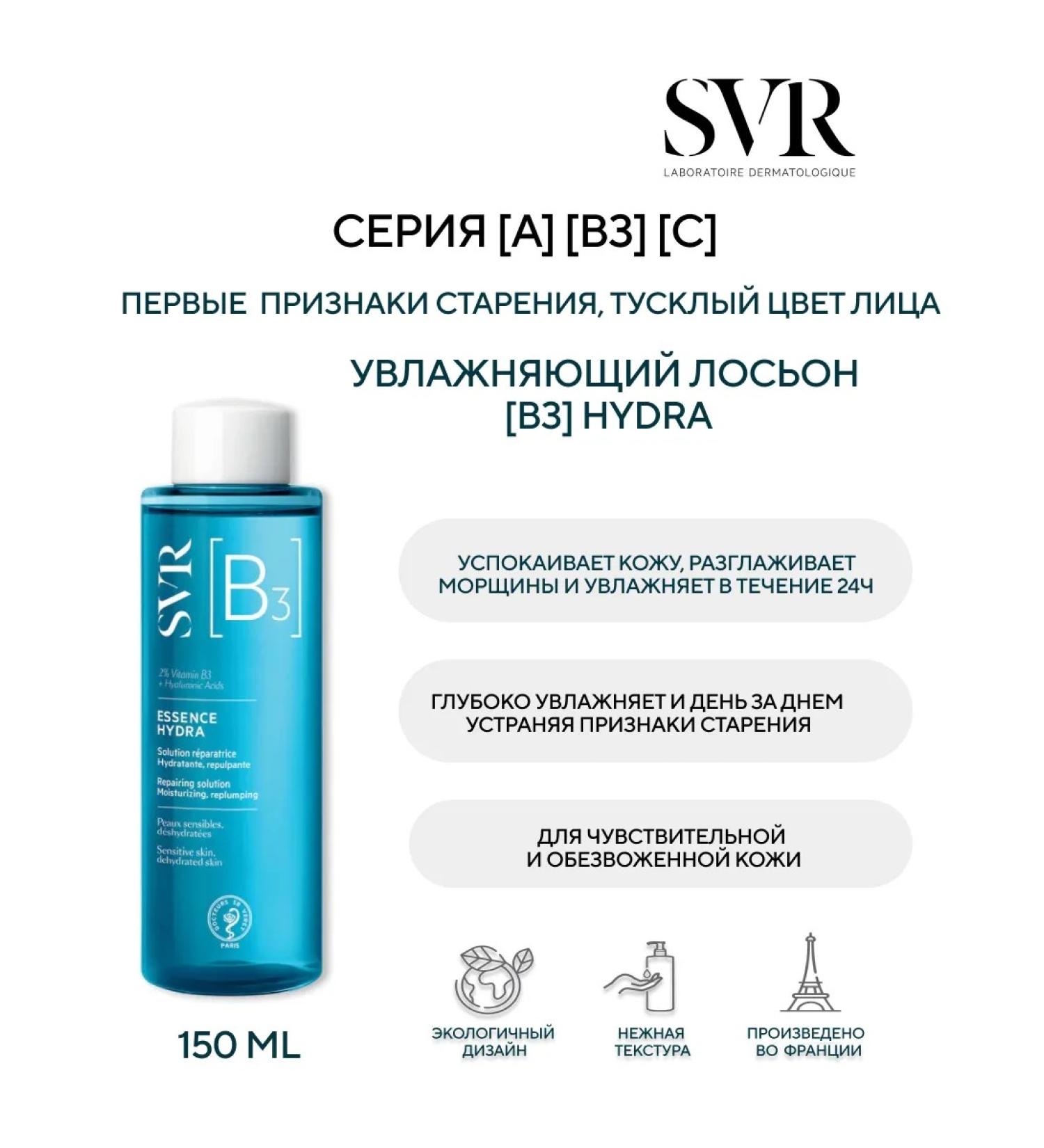 SVR B3 moisturizing lotion 150 ml - Buy Online on GoSupps.com