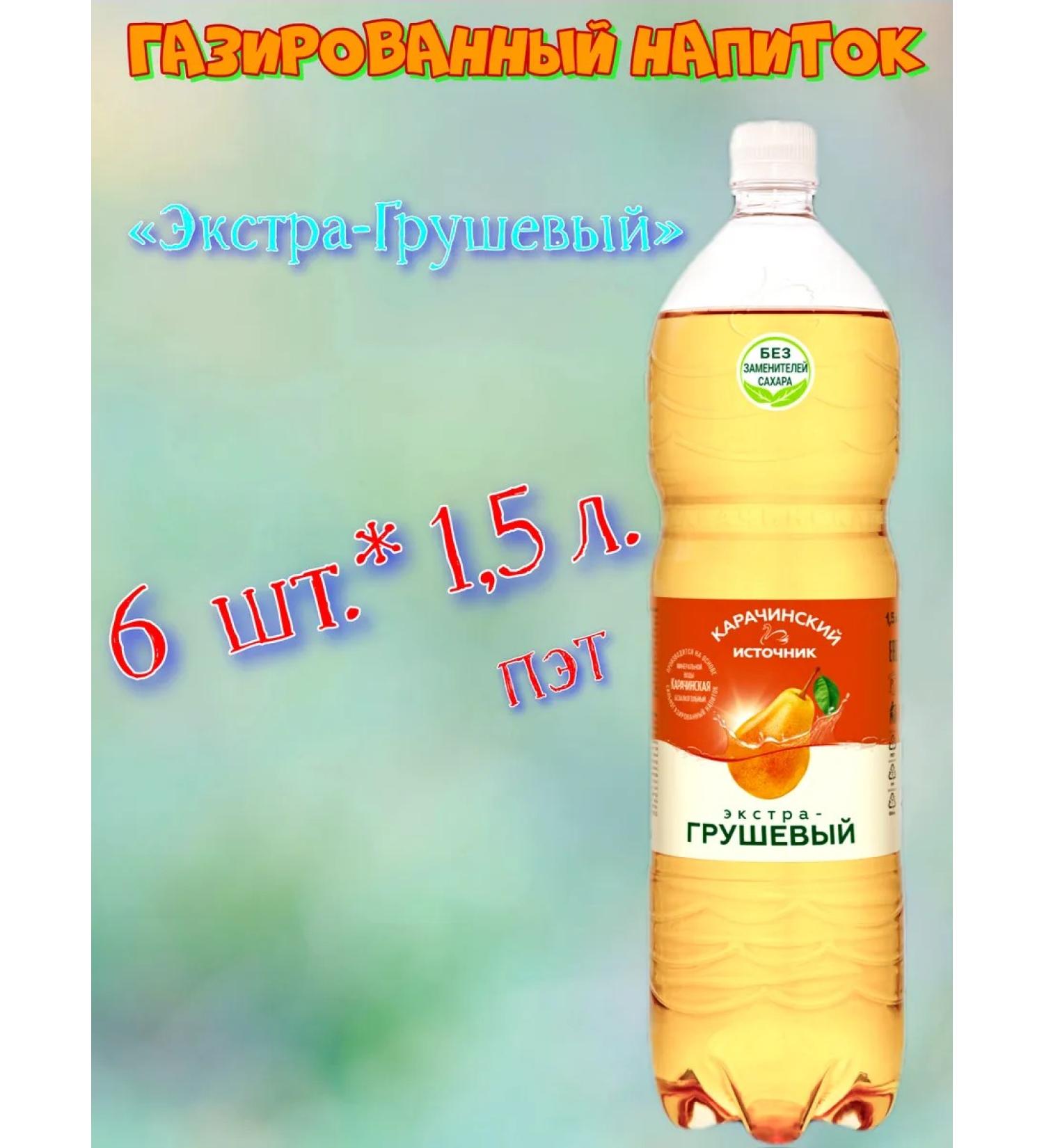 Karachinskaya Grozhery carbonated drink - Buy Online on GoSupps.com