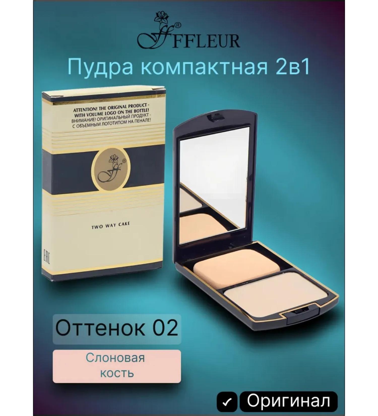 Compact powder 2V1 TK-12 ivory No. 02 Original - Buy Online on GoSupps.com