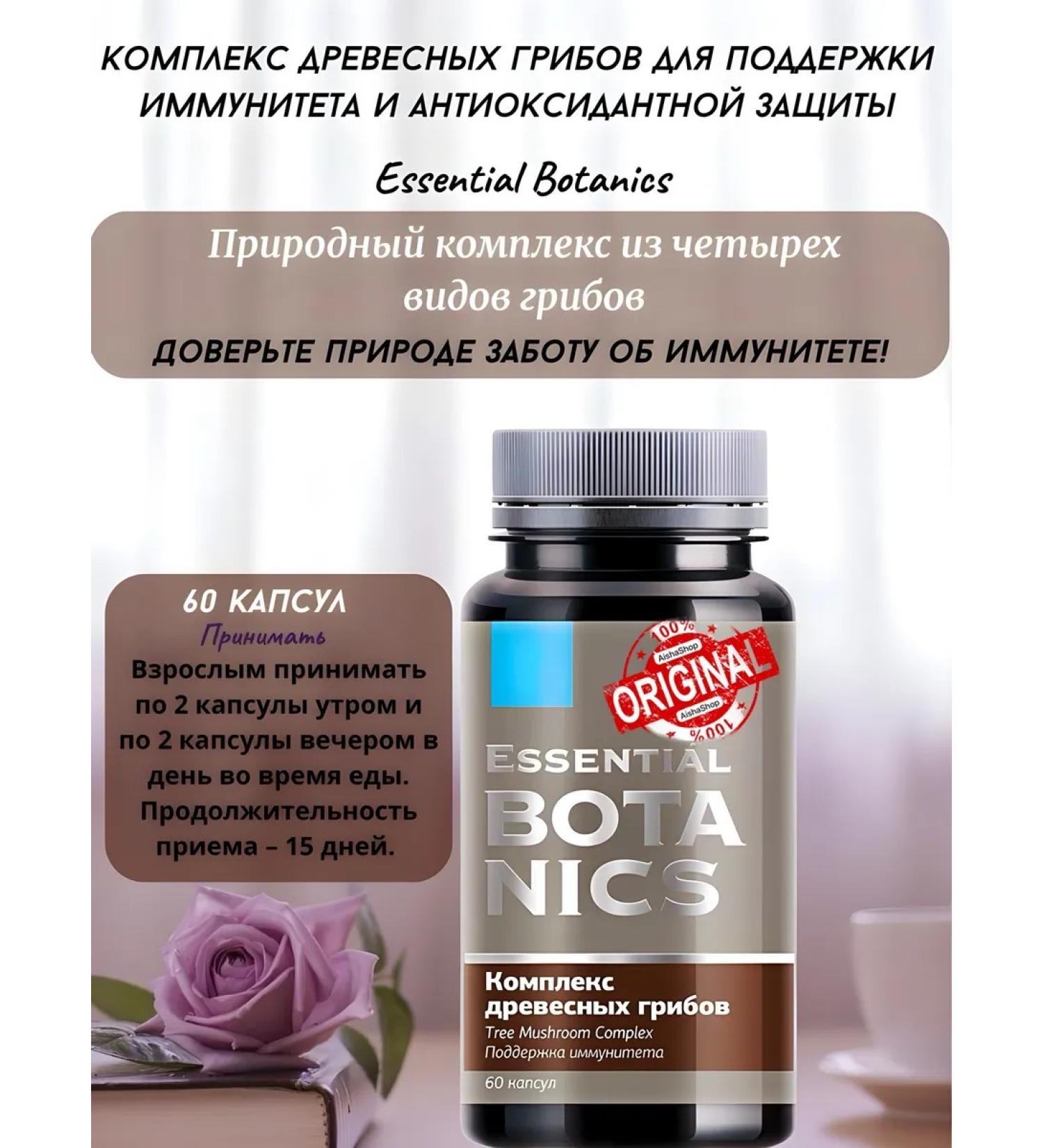 Healthy immunity A complex of wood mushrooms - Buy Online on GoSupps.com