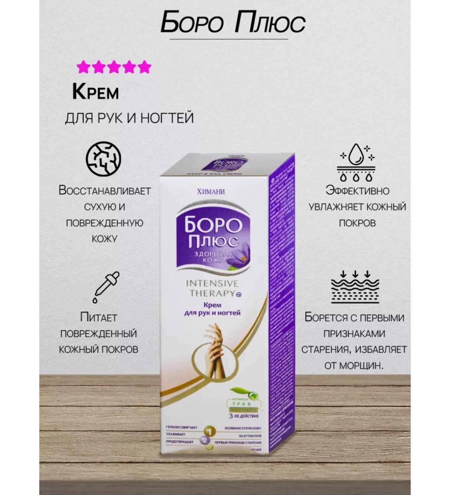 Boro Plus Hand and nail cream 50ml - Buy Online on GoSupps.com