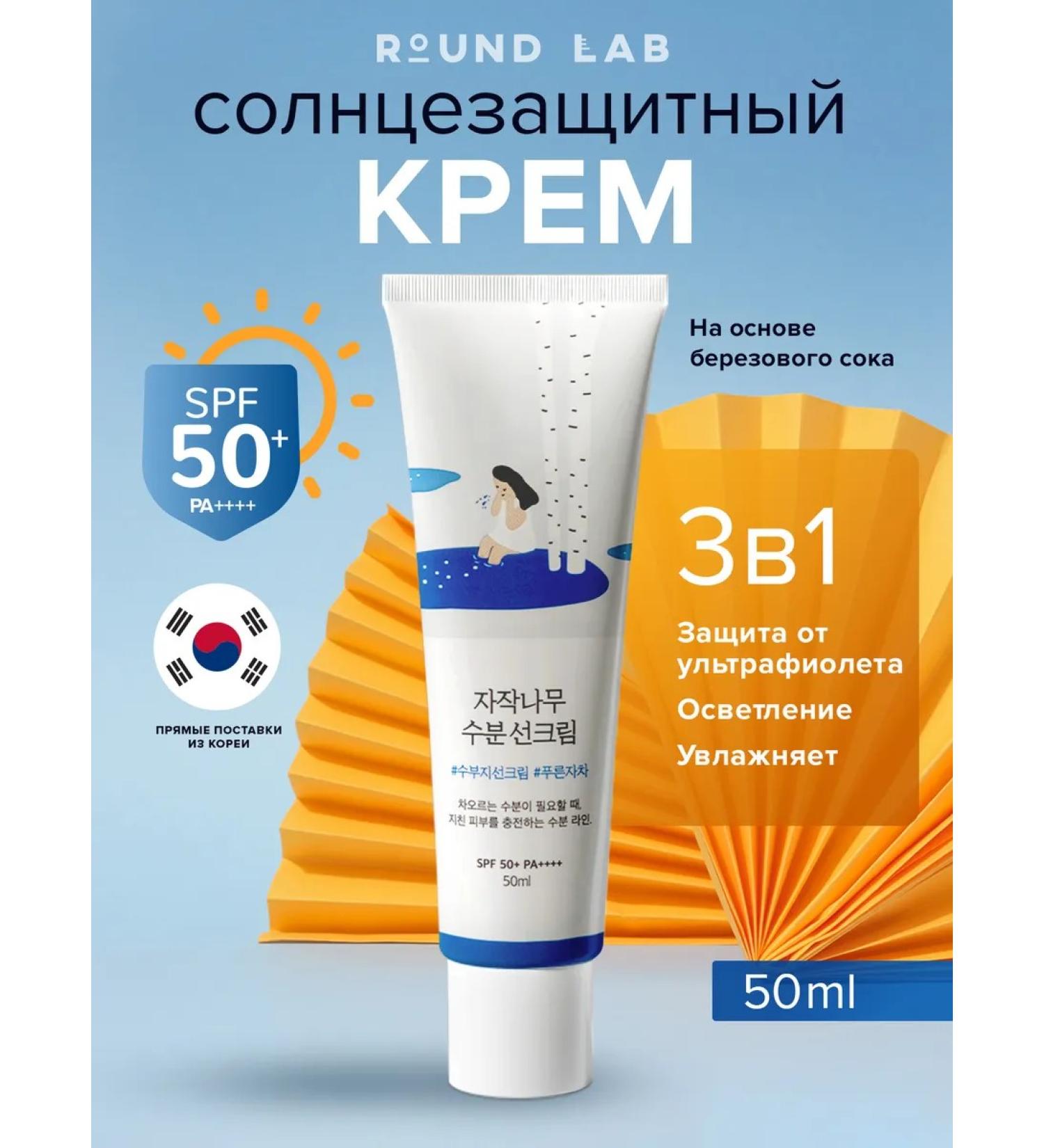 round lab SUN -face facial cream SPF 50 Korea moisturizers - Buy Online on GoSupps.com