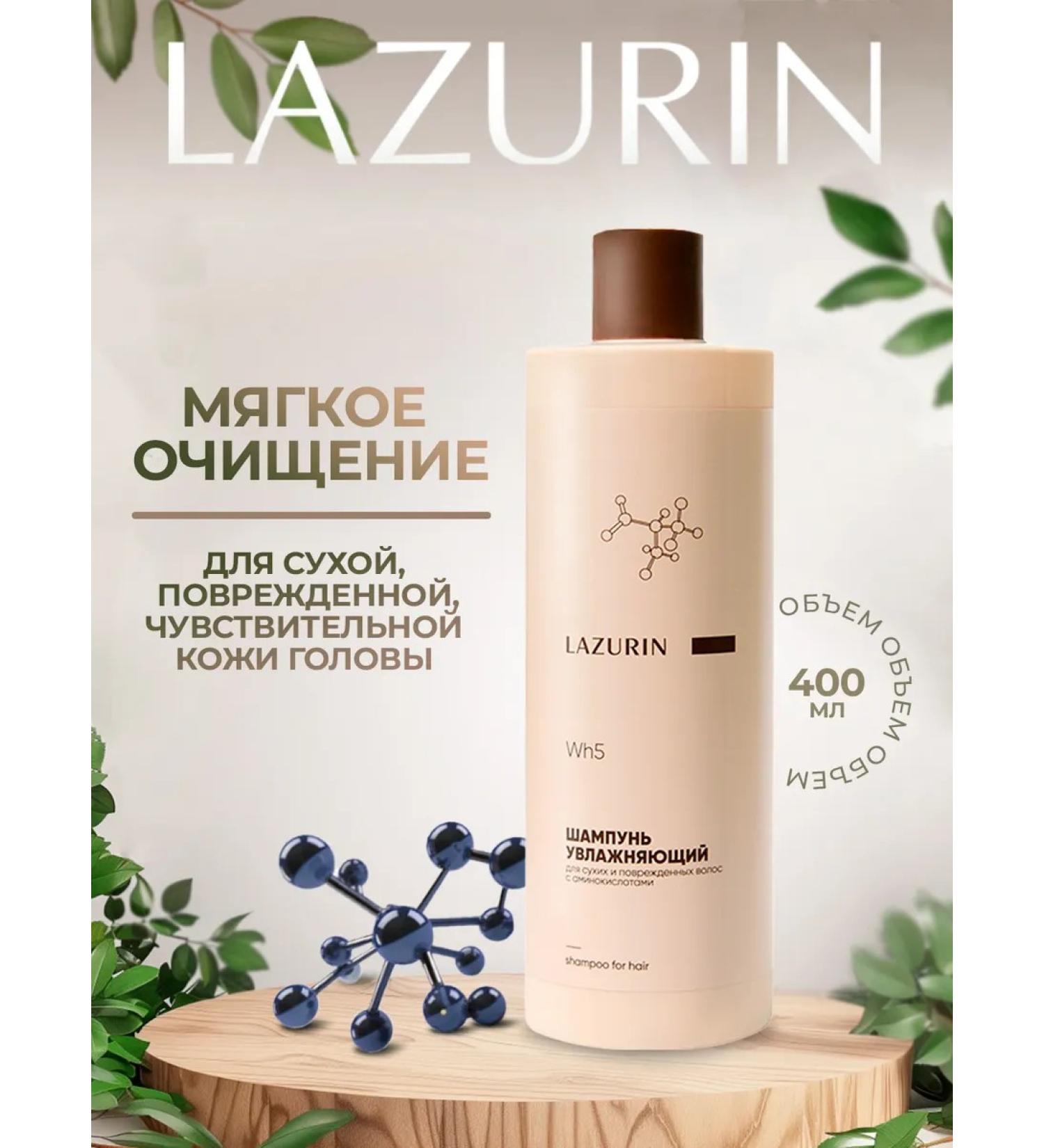 LAZURIN Shampoo for dry scalp. Moisturizing. 400 ml - Buy Online on GoSupps.com