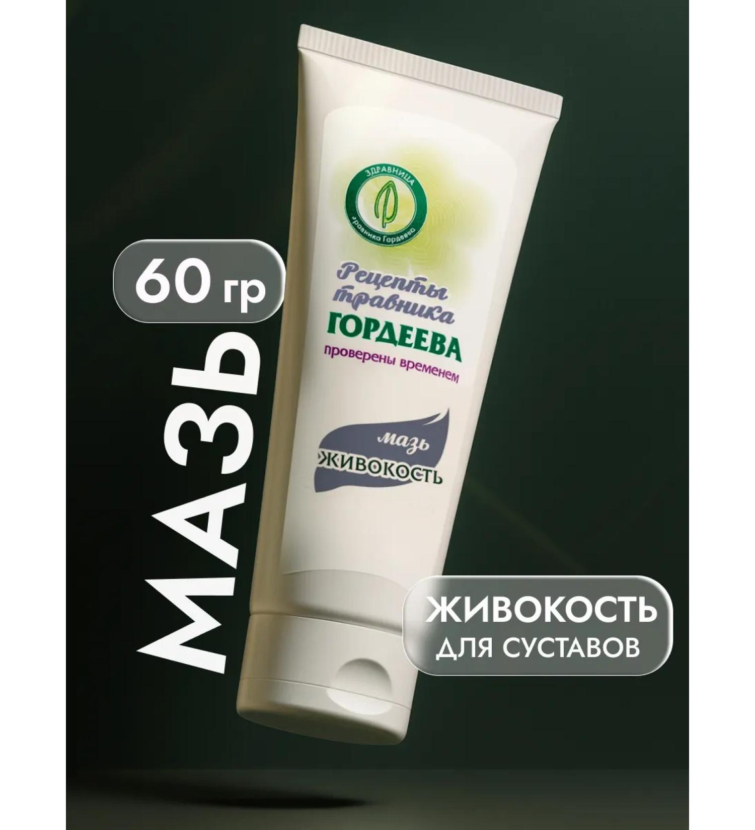 Gordeev Joint ointment from pain - Buy Online on GoSupps.com