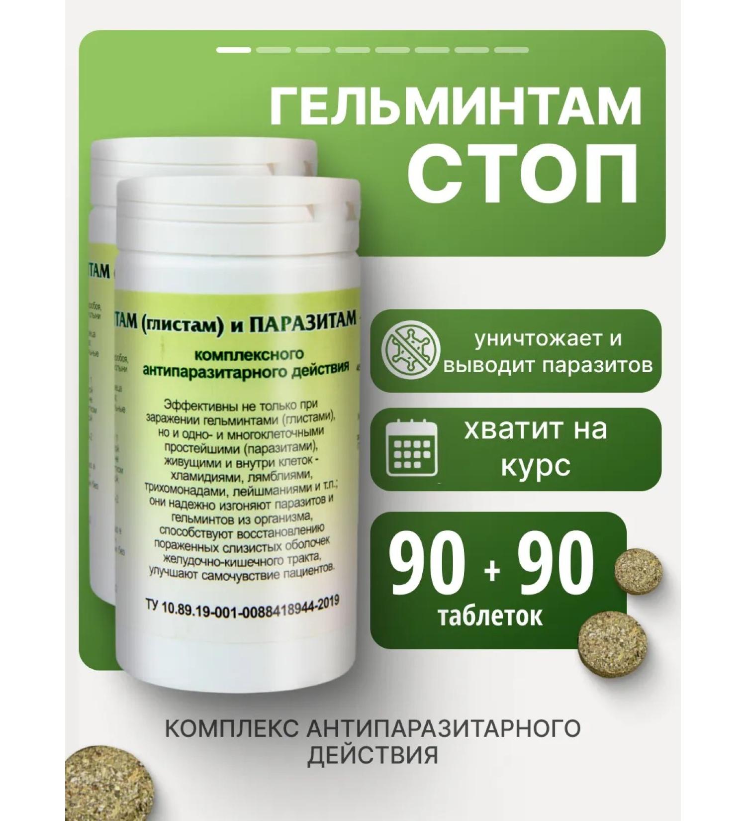 Gordeev Antiparasitic complex helminths and parasites of the stop 2 pcs - Buy Online on GoSupps.com