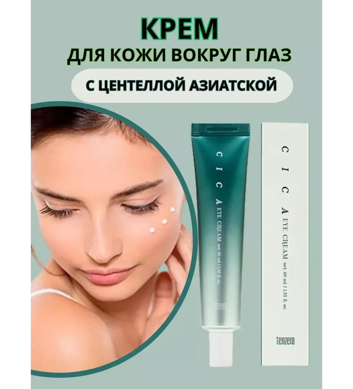 Beauty&Vik14 Soothing eye cream - Buy Online on GoSupps.com