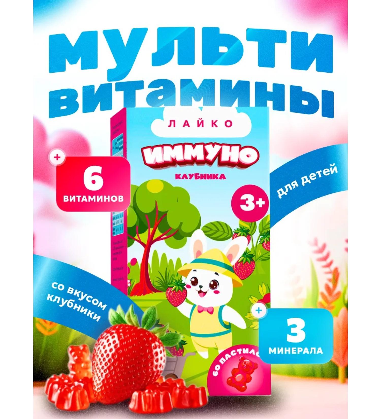 Like Multivitamins 3+ immunity with strawberries - Buy Online on GoSupps.com