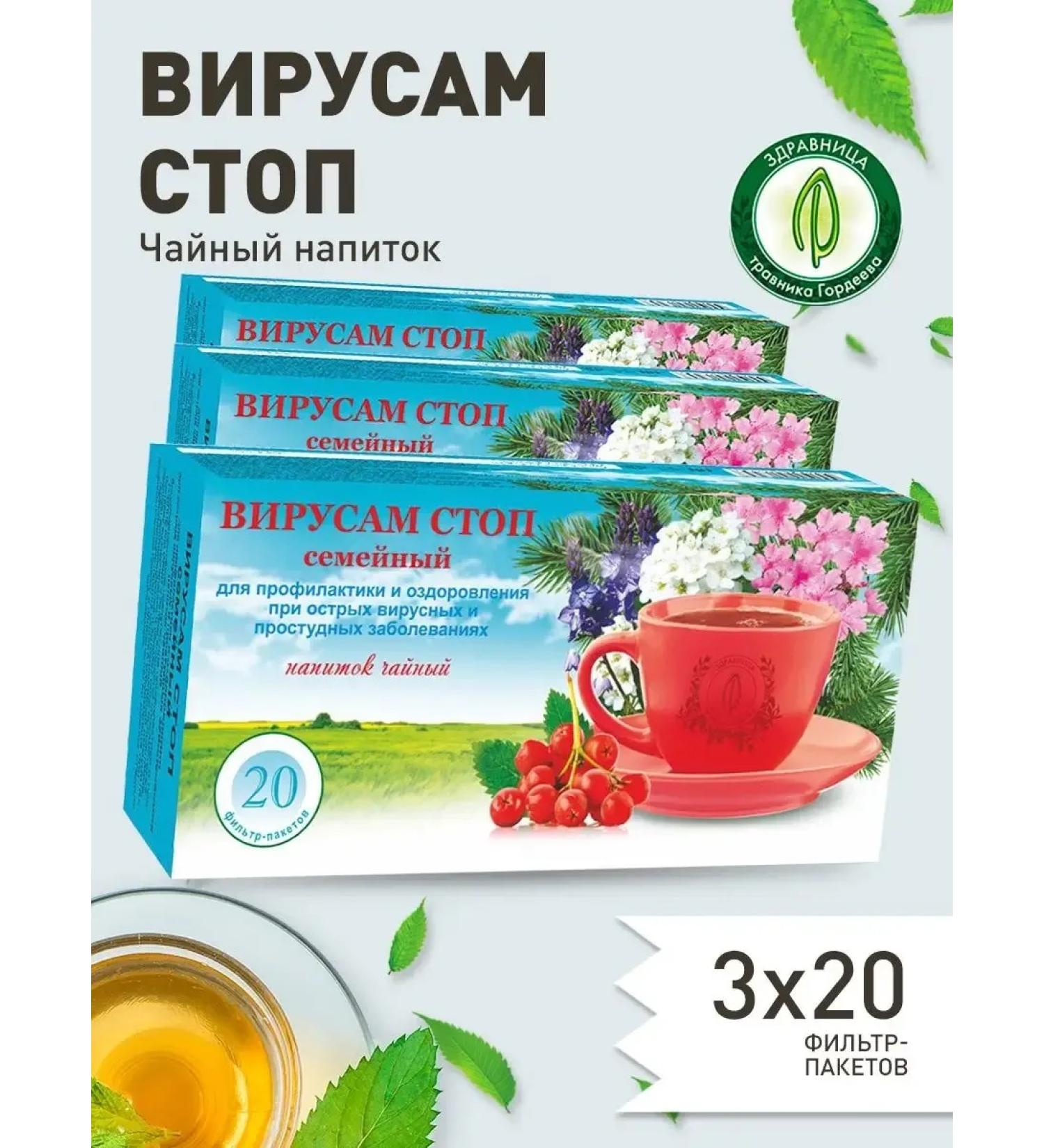 Gordeev Herbal tea from colds to Stop 3 pcs - Buy Online on GoSupps.com