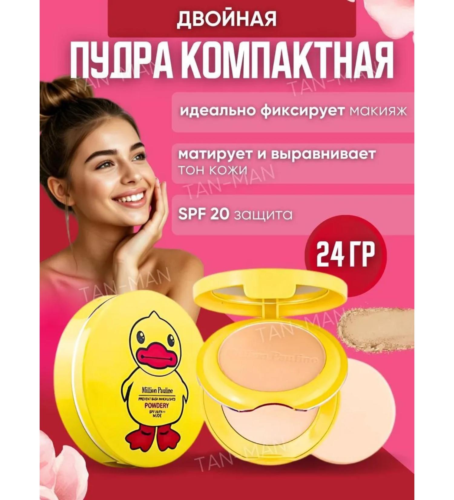 TANMAN Compact powder 2 in 1 SPF20 duck 24 g - Buy Online on GoSupps.com