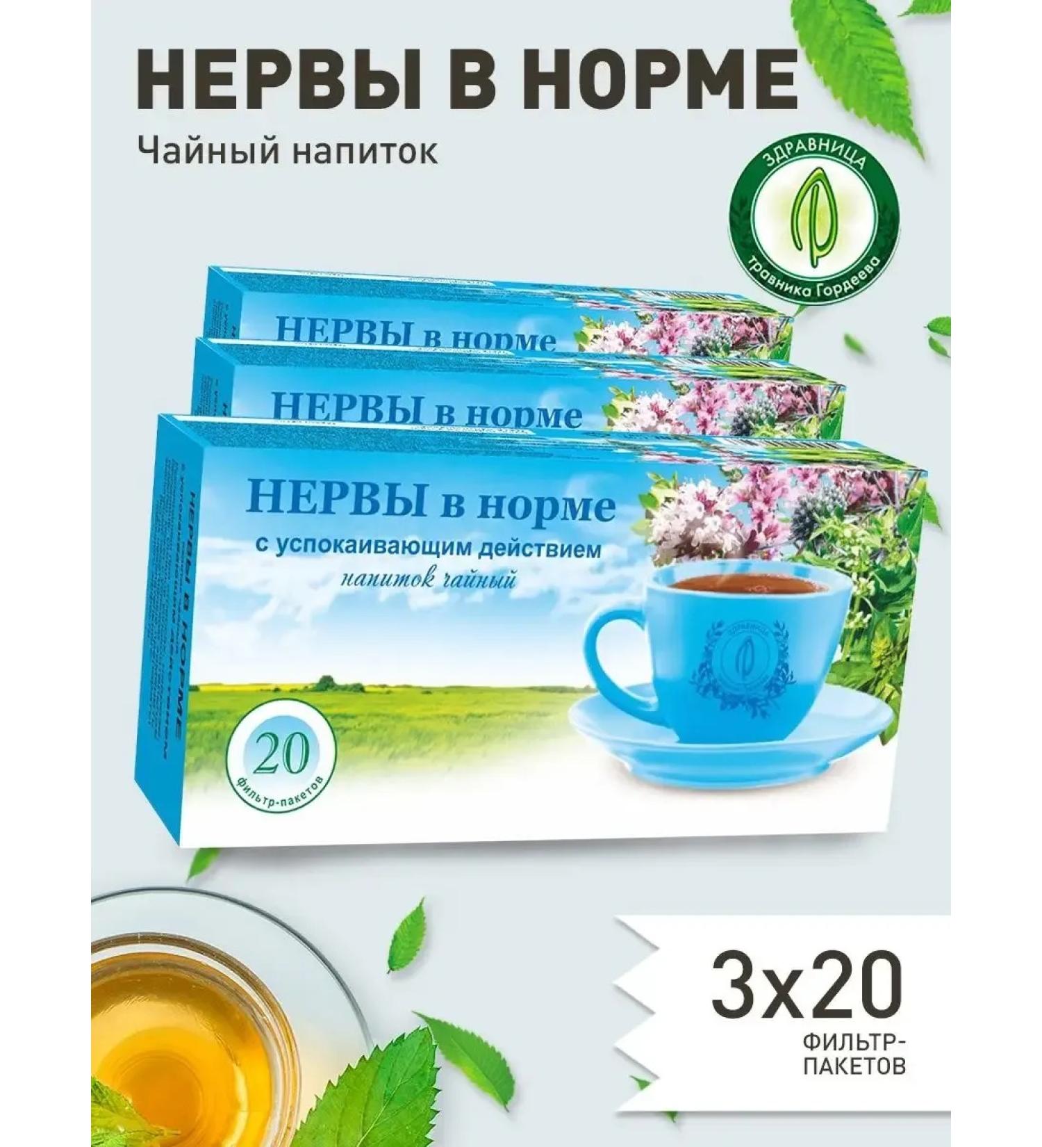 Gordeev Sedering nerves normally 3 pcs - Buy Online on GoSupps.com