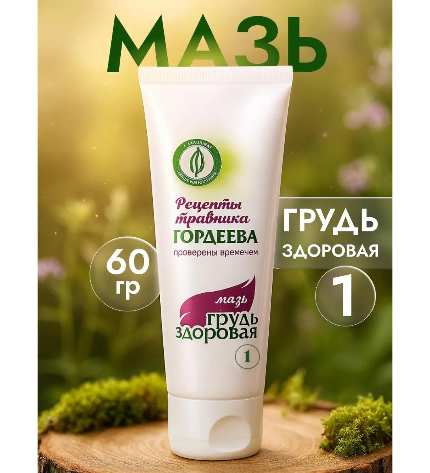 Gordeev Ointment from mastopathy and cysts breasts healthy-1 - Buy Online on GoSupps.com