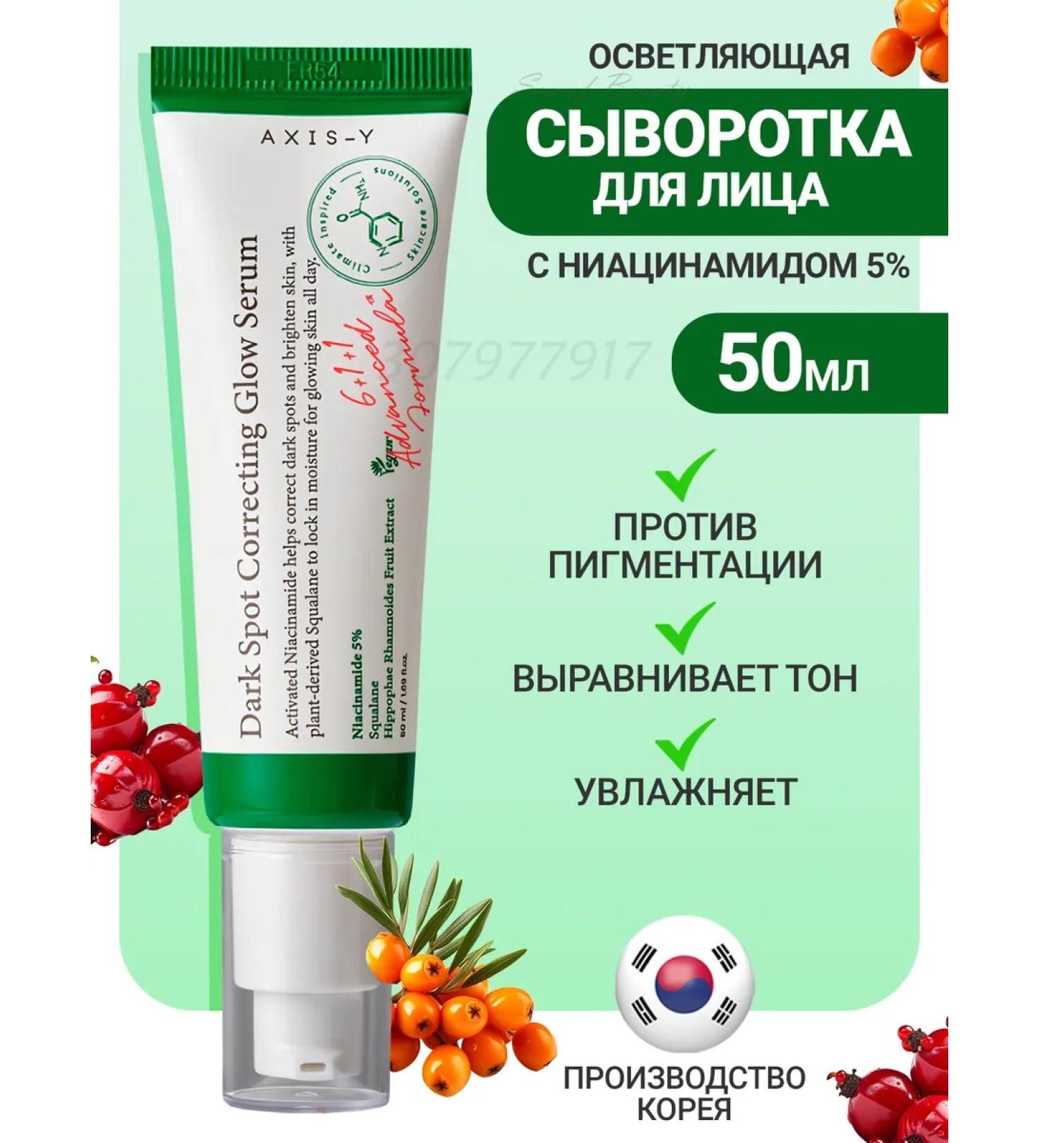 AXIS-Y Serum from pigment spots on the face of the clarifying - Buy Online on GoSupps.com