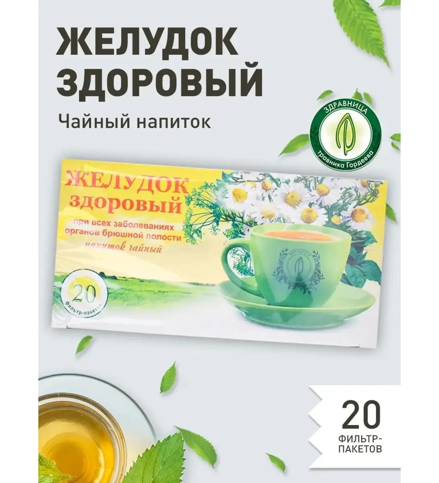 Gordeev Herbal collection in bags of the stomach Healthy - Buy Online on GoSupps.com