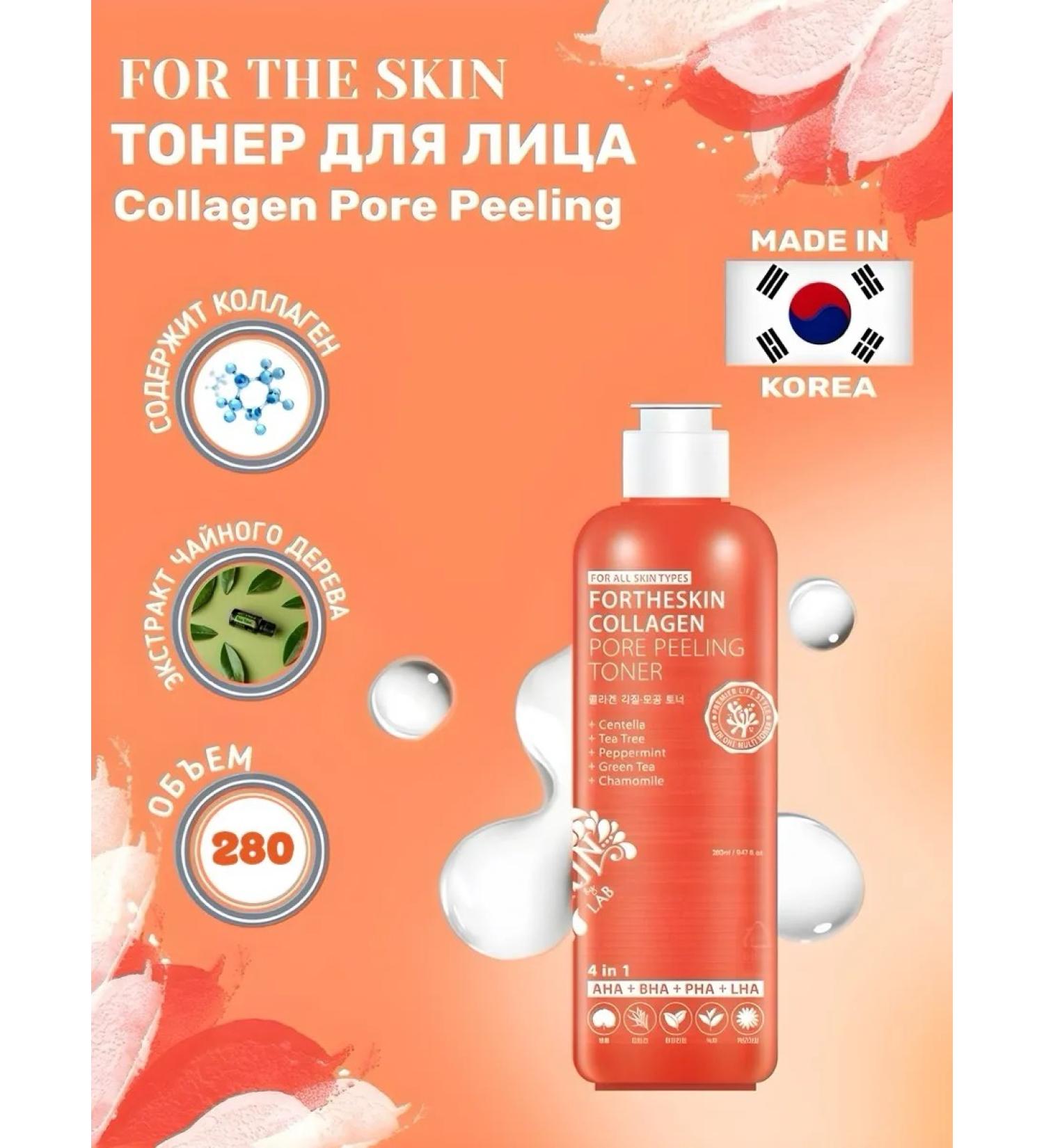FORTHESKIN Collagen peeling toner 280 ml - Buy Online on GoSupps.com