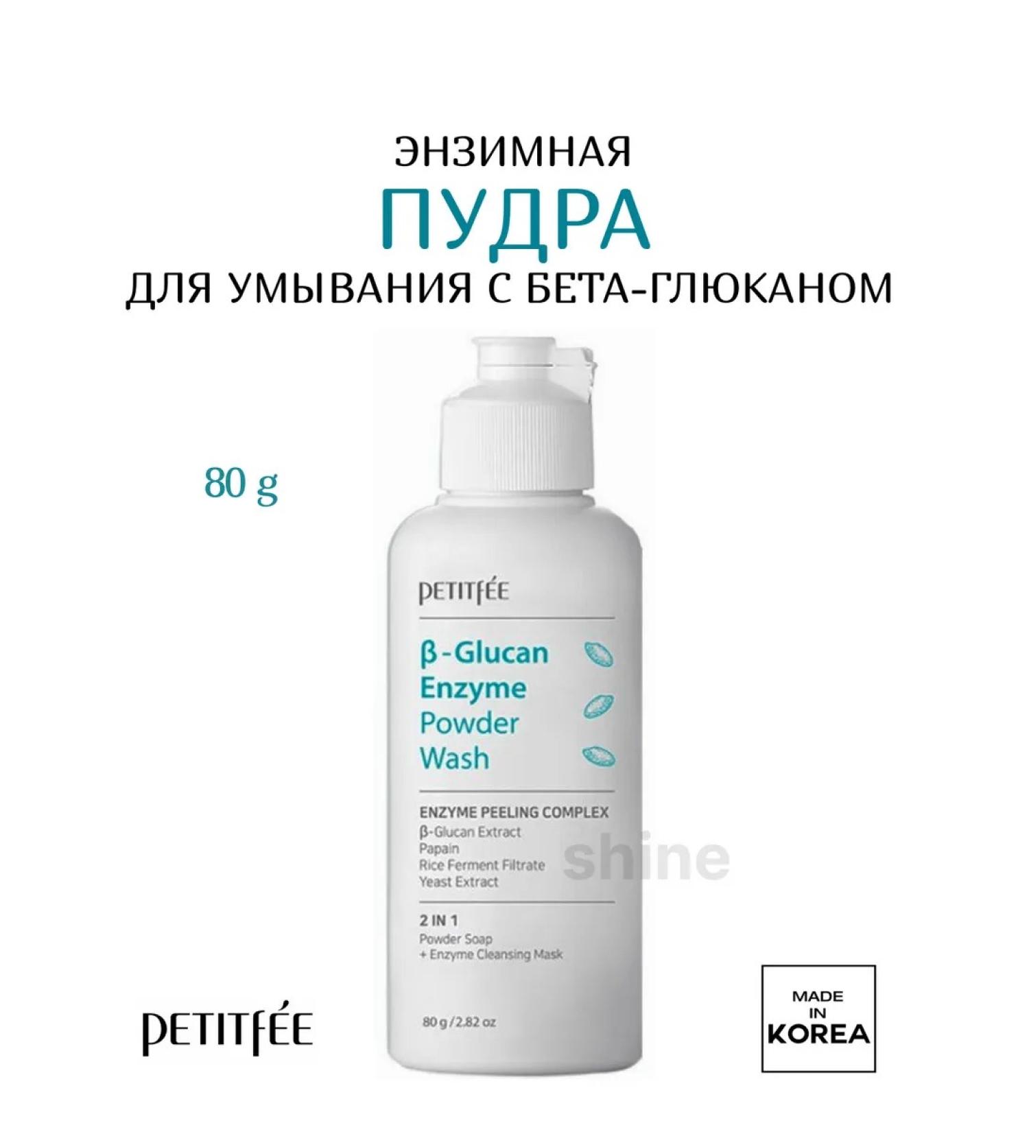 Petitfee Enzyme powder for washing with beta-glucan B-Glucan Enzyme - Buy Online on GoSupps.com