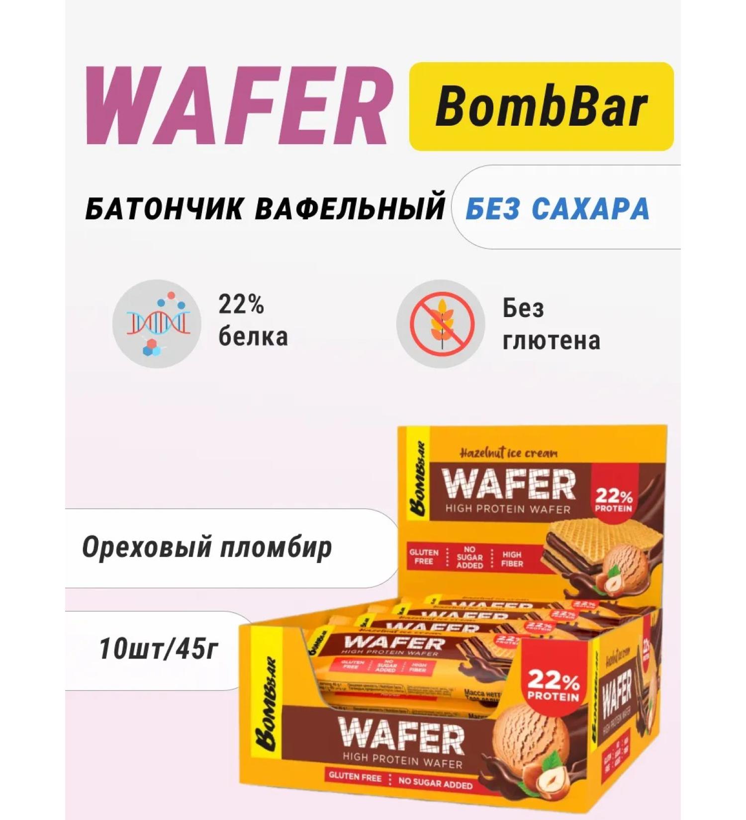 BombBar Waffles bombard without sugar and gluten pp snack 10pcs - Buy Online on GoSupps.com